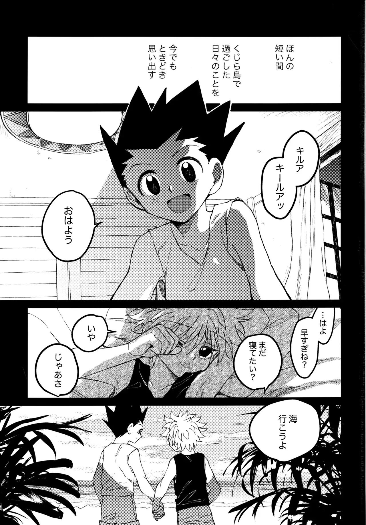 [きなこラーメン (おくらごはん)] もう一度夜明けの海を見に行こう (ハンター×ハンター)_2