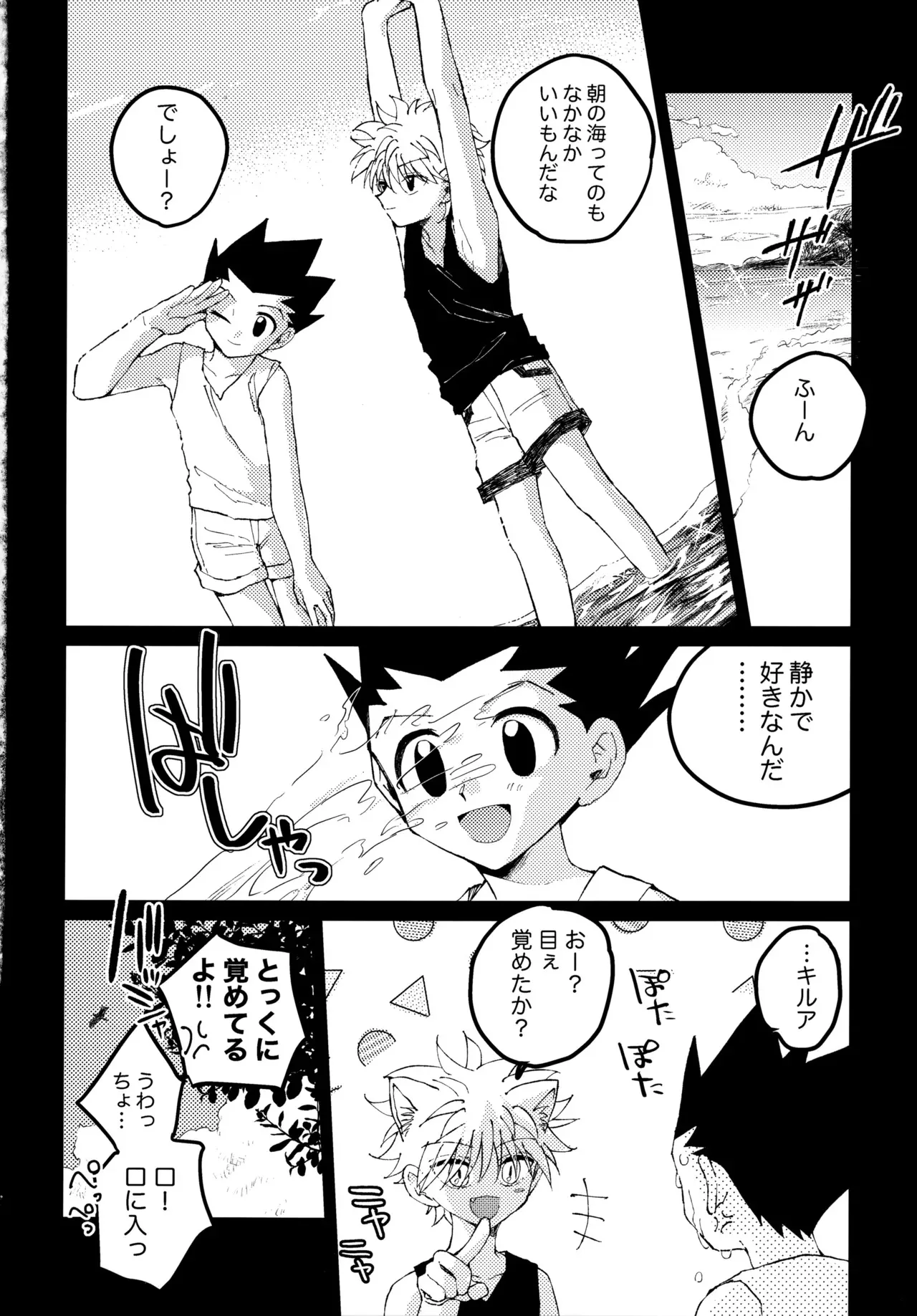 [きなこラーメン (おくらごはん)] もう一度夜明けの海を見に行こう (ハンター×ハンター)_3