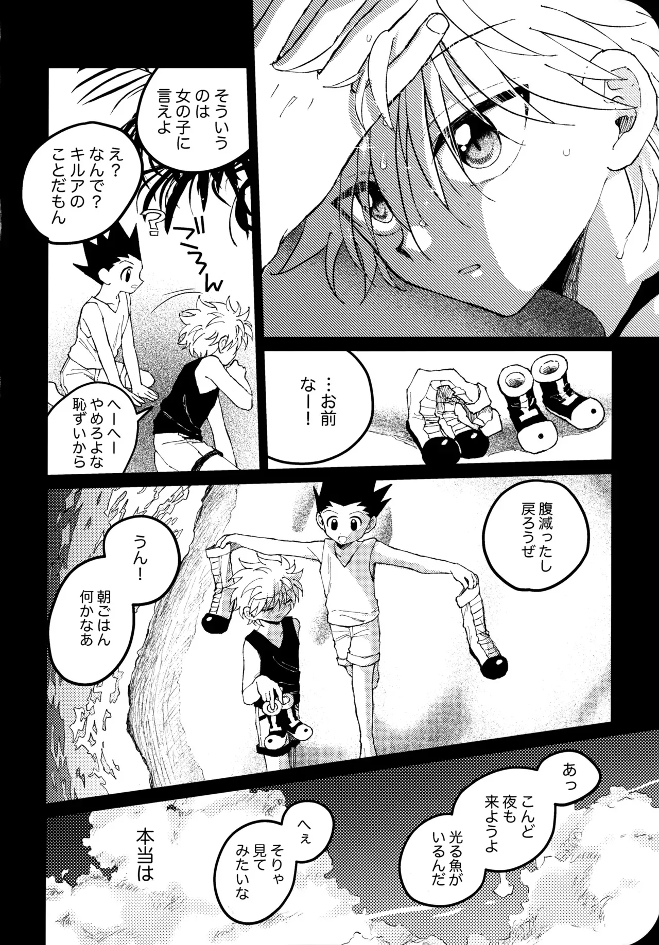 [きなこラーメン (おくらごはん)] もう一度夜明けの海を見に行こう (ハンター×ハンター)_5