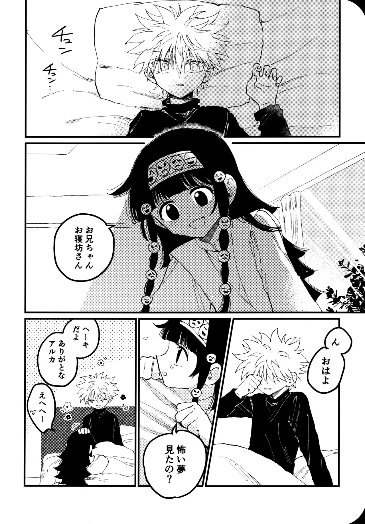 [きなこラーメン (おくらごはん)] もう一度夜明けの海を見に行こう (ハンター×ハンター)_7