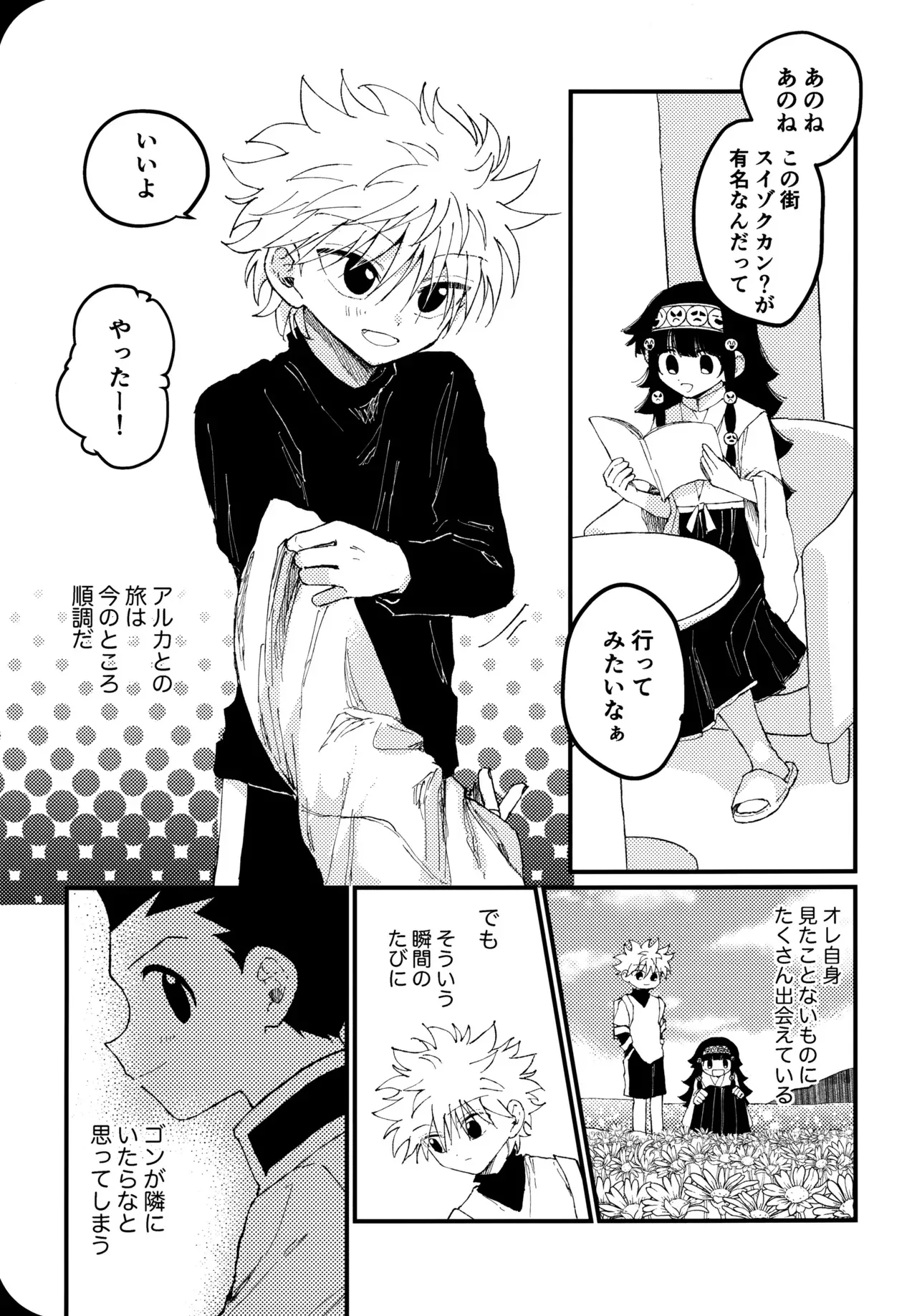 [きなこラーメン (おくらごはん)] もう一度夜明けの海を見に行こう (ハンター×ハンター)_8