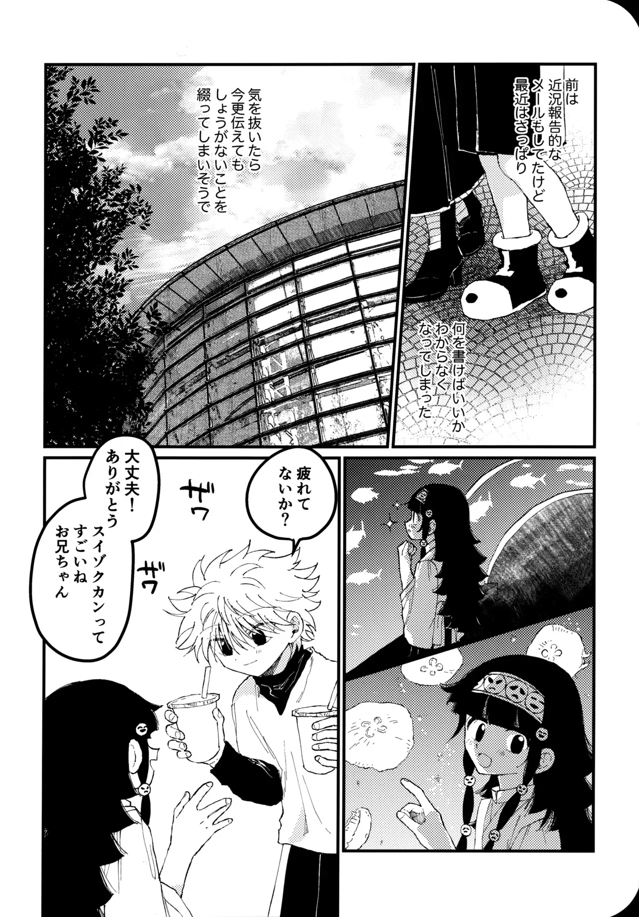 [きなこラーメン (おくらごはん)] もう一度夜明けの海を見に行こう (ハンター×ハンター)_9