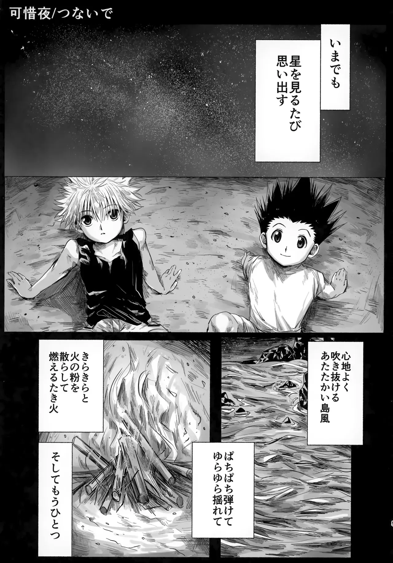 [高温多湿 (ぴ)] ほしのまほろば (ハンター×ハンター)_4