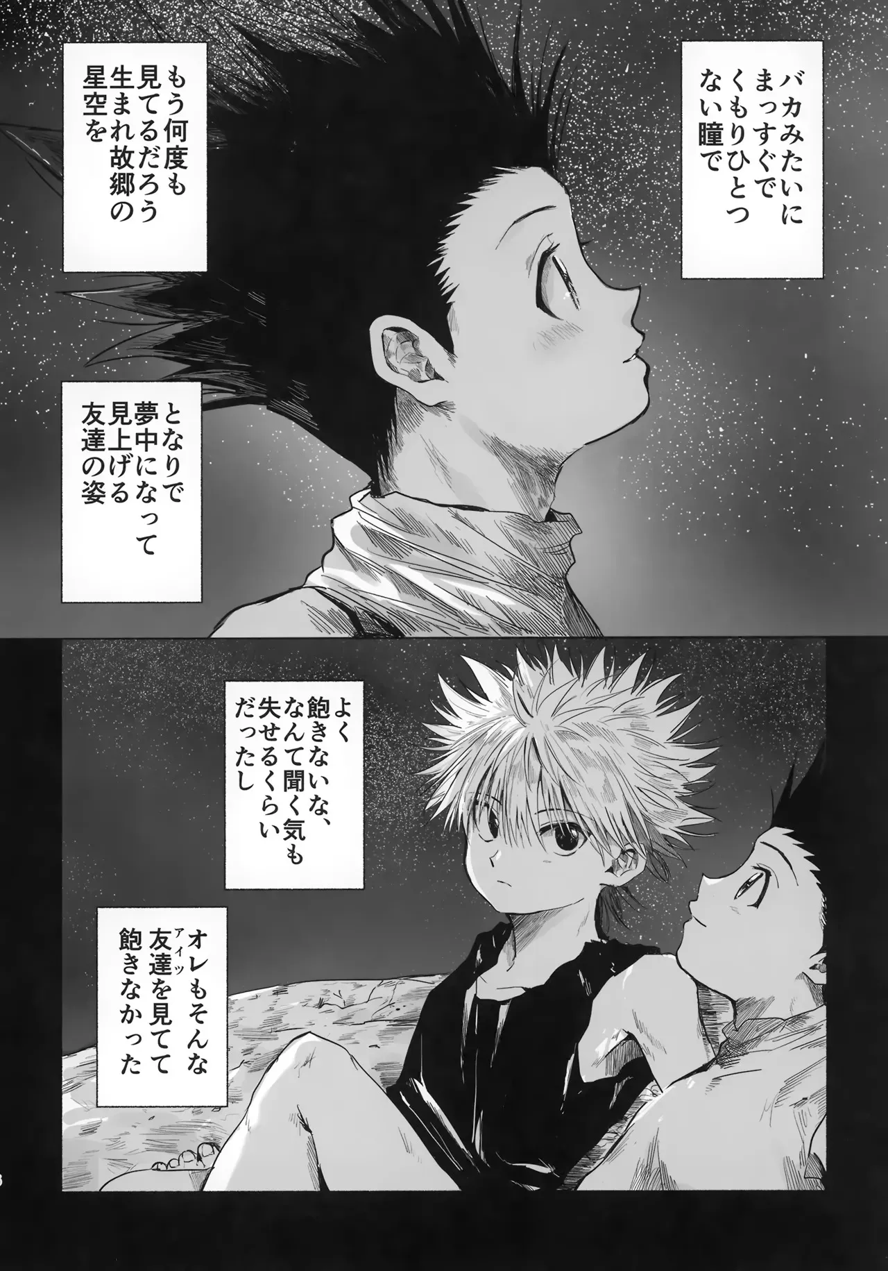 [高温多湿 (ぴ)] ほしのまほろば (ハンター×ハンター)_5