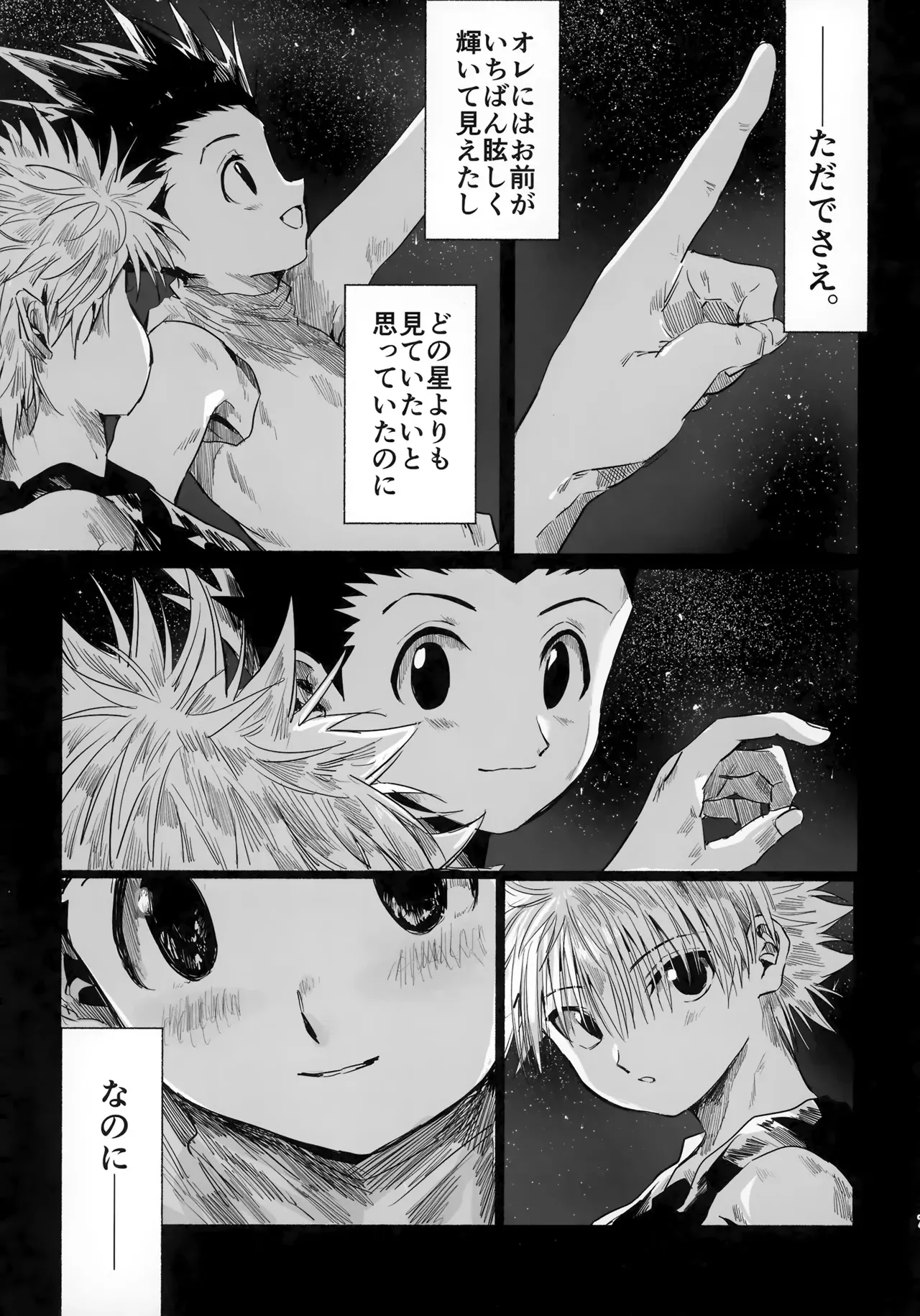 [高温多湿 (ぴ)] ほしのまほろば (ハンター×ハンター)_6