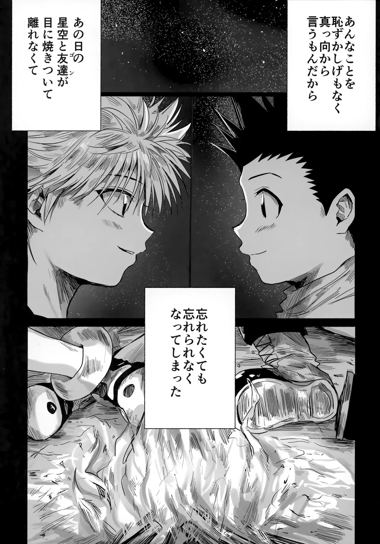 [高温多湿 (ぴ)] ほしのまほろば (ハンター×ハンター)_8