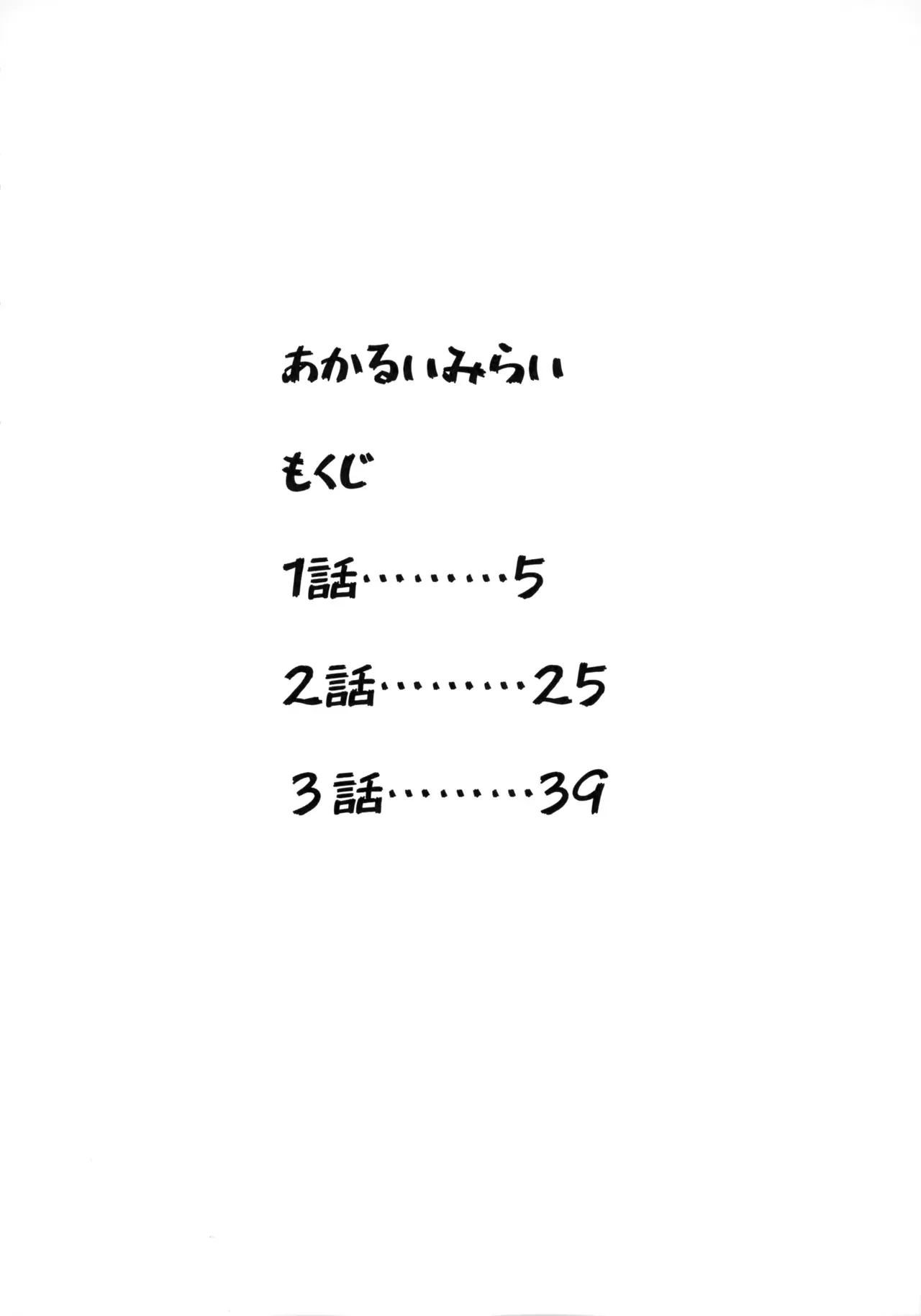(ショタフェス14) [鳩サブロー (鳩)] あかるいみらい1_3