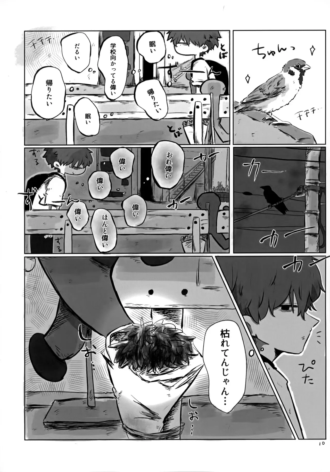 (ショタフェス14) [鳩サブロー (鳩)] あかるいみらい1_9
