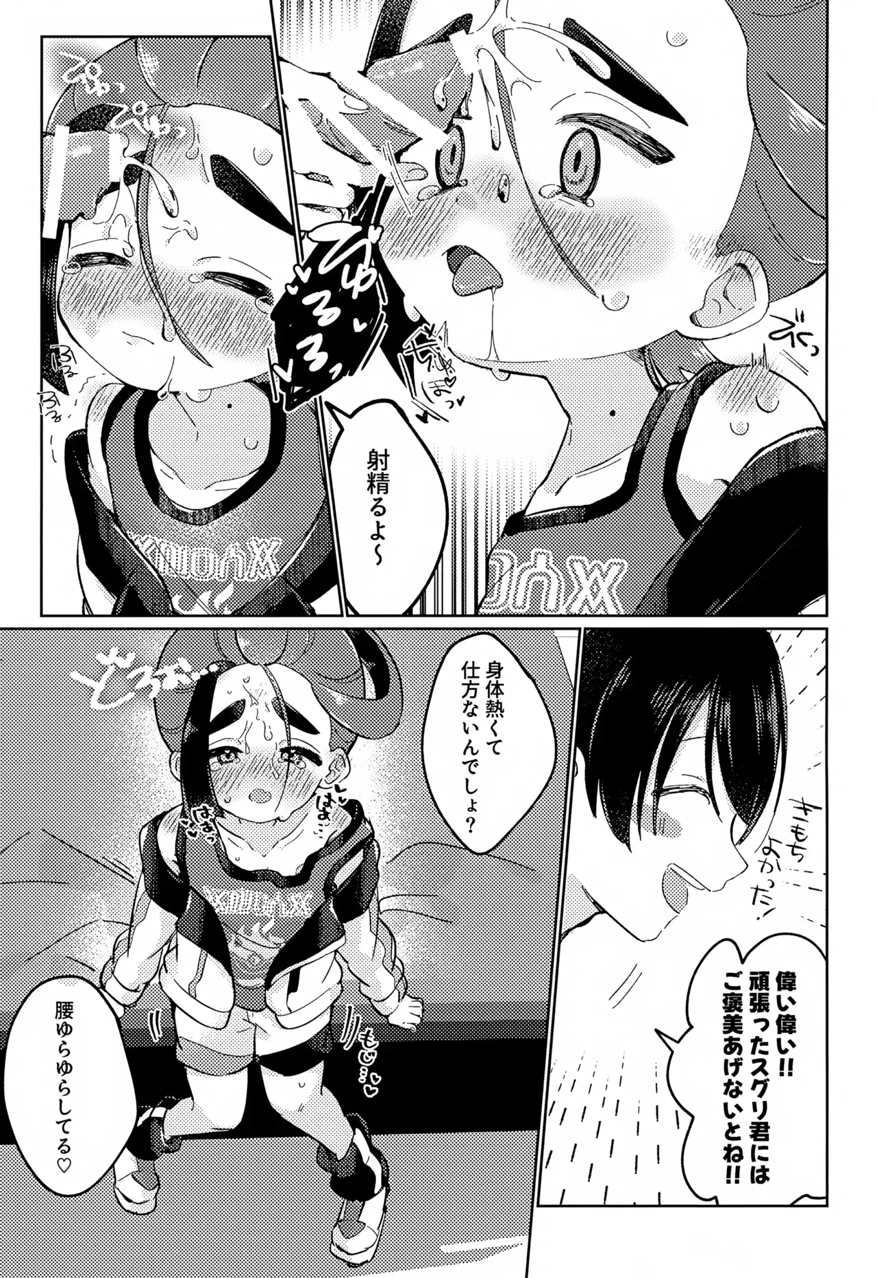 (星に願いを2025) [あまくちゆーりんちー (やまを)] スグリくんがぜんぶわるい (ポケットモンスター スカーレット・バイオレット)_10