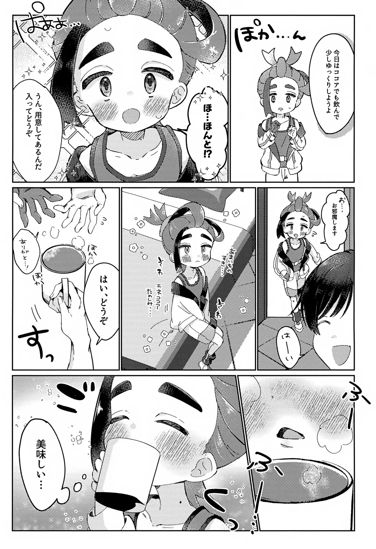 (星に願いを2025) [あまくちゆーりんちー (やまを)] スグリくんがぜんぶわるい (ポケットモンスター スカーレット・バイオレット)_4