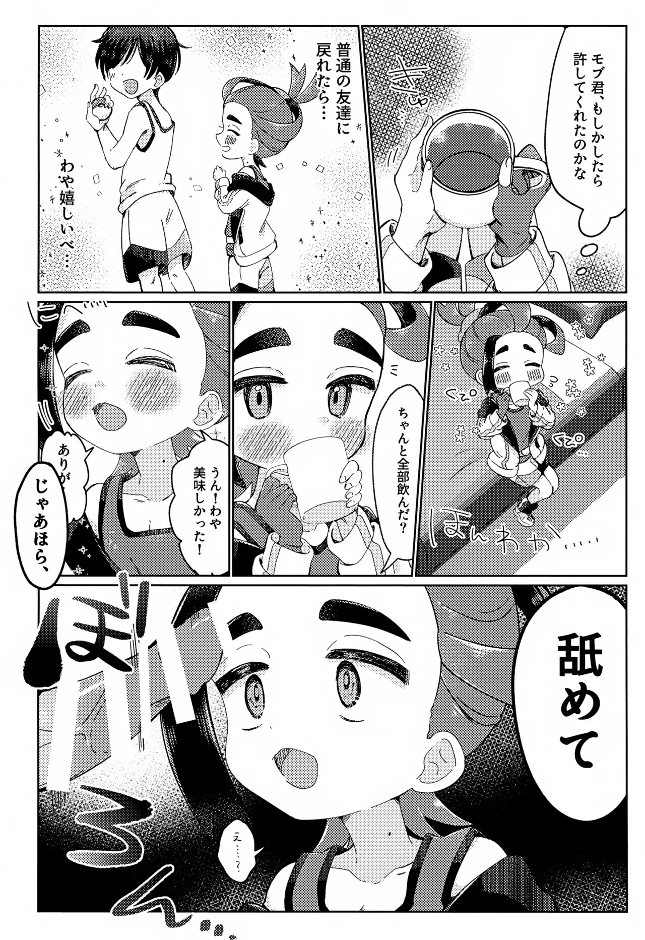 (星に願いを2025) [あまくちゆーりんちー (やまを)] スグリくんがぜんぶわるい (ポケットモンスター スカーレット・バイオレット)_5