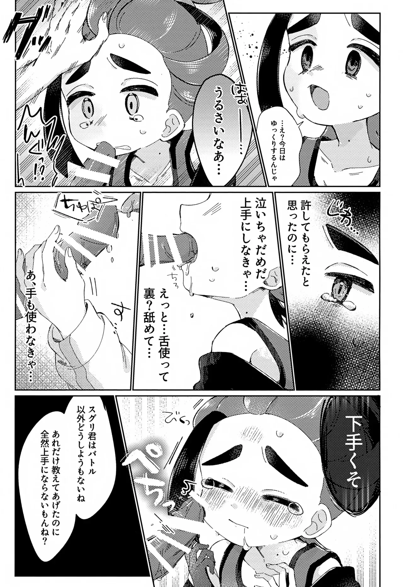 (星に願いを2025) [あまくちゆーりんちー (やまを)] スグリくんがぜんぶわるい (ポケットモンスター スカーレット・バイオレット)_6