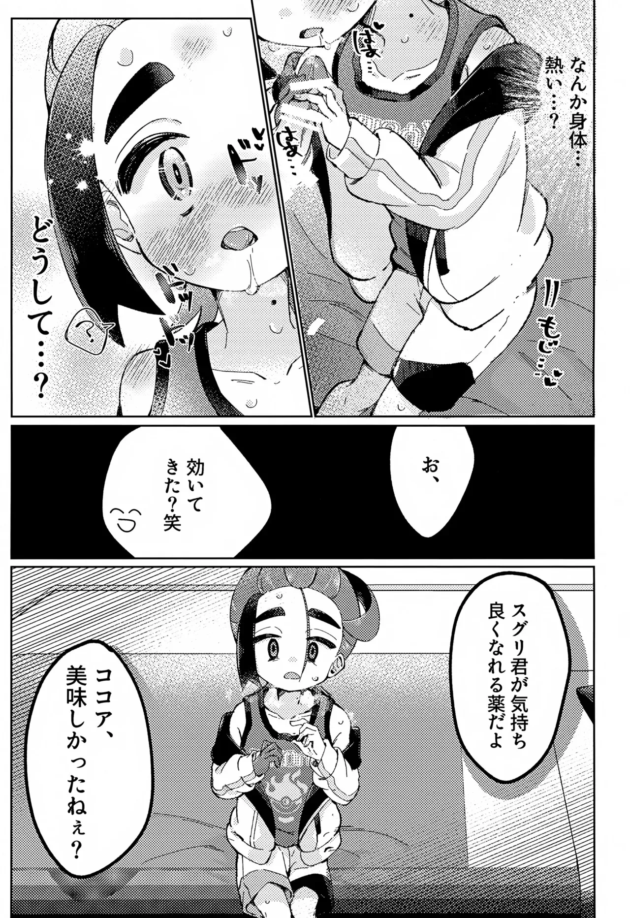 (星に願いを2025) [あまくちゆーりんちー (やまを)] スグリくんがぜんぶわるい (ポケットモンスター スカーレット・バイオレット)_8