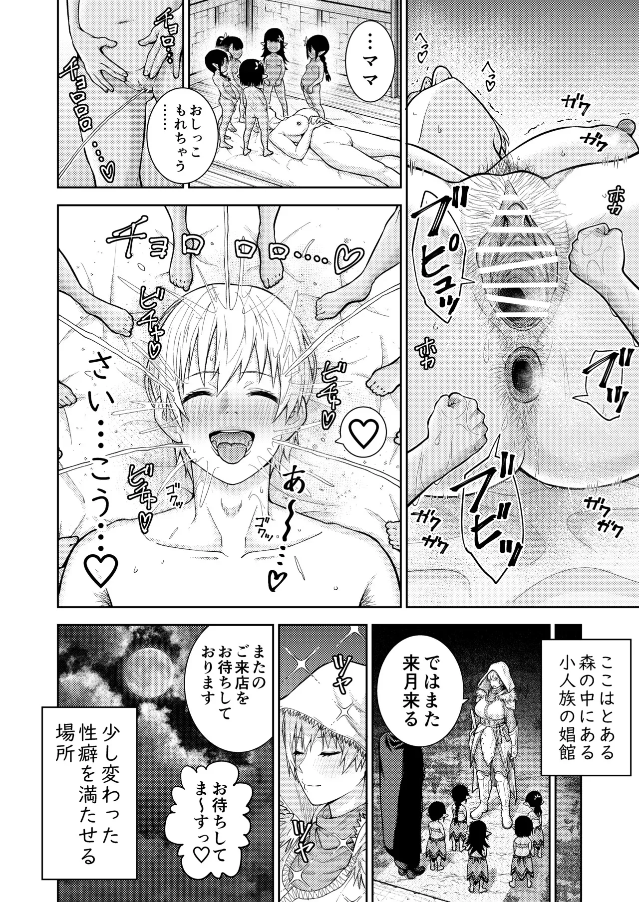 [軟墨(軟墨)] 小人族の風俗店 [DL版]_10
