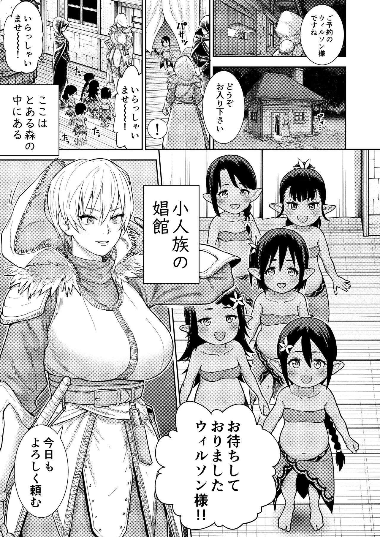 [軟墨(軟墨)] 小人族の風俗店 [DL版]_3