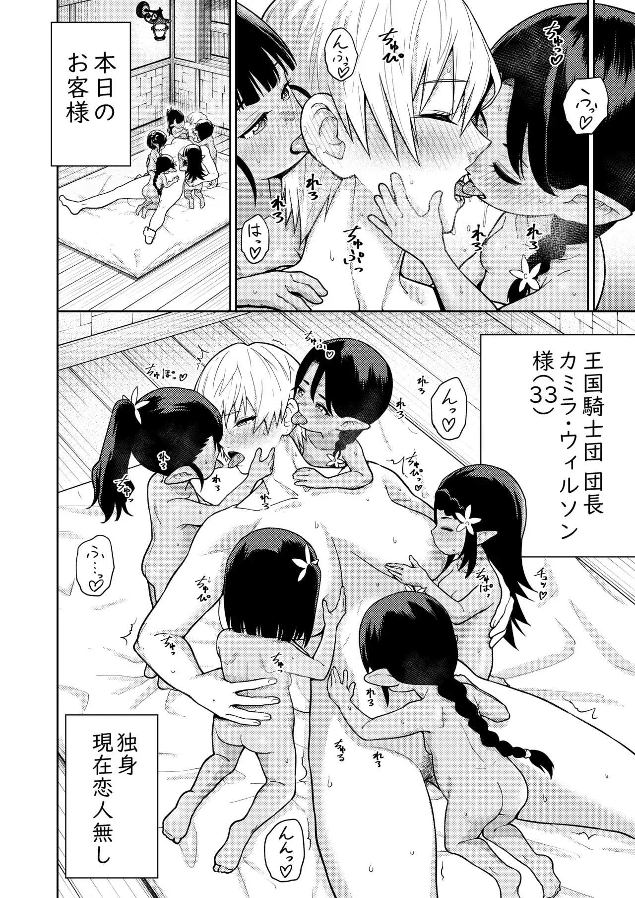 [軟墨(軟墨)] 小人族の風俗店 [DL版]_4