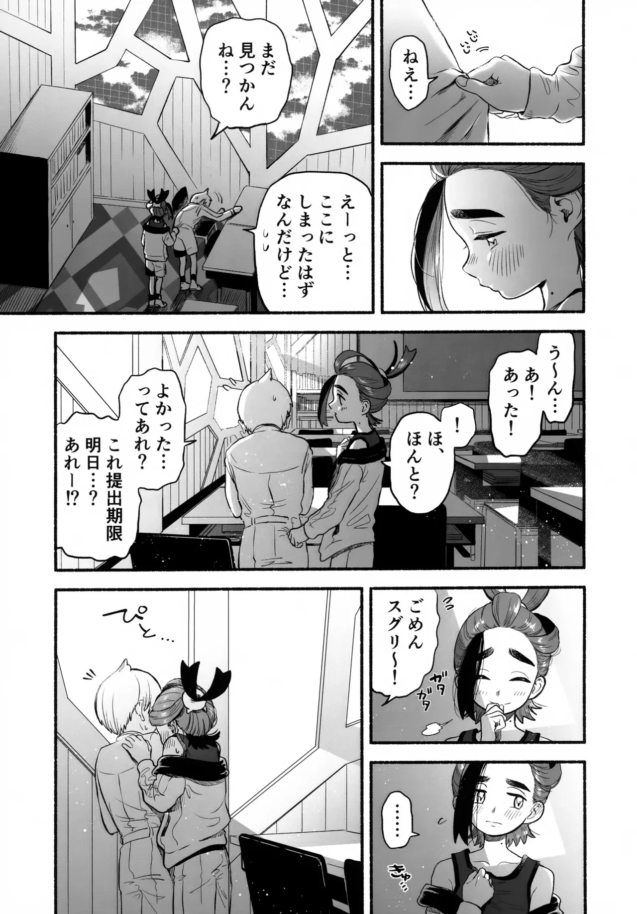 (夢はポケットの中に6) [サービスエリア (サ)] 放課後の教室は、ふたりだけの秘密。 (ポケットモンスター スカーレット・バイオレット)_4