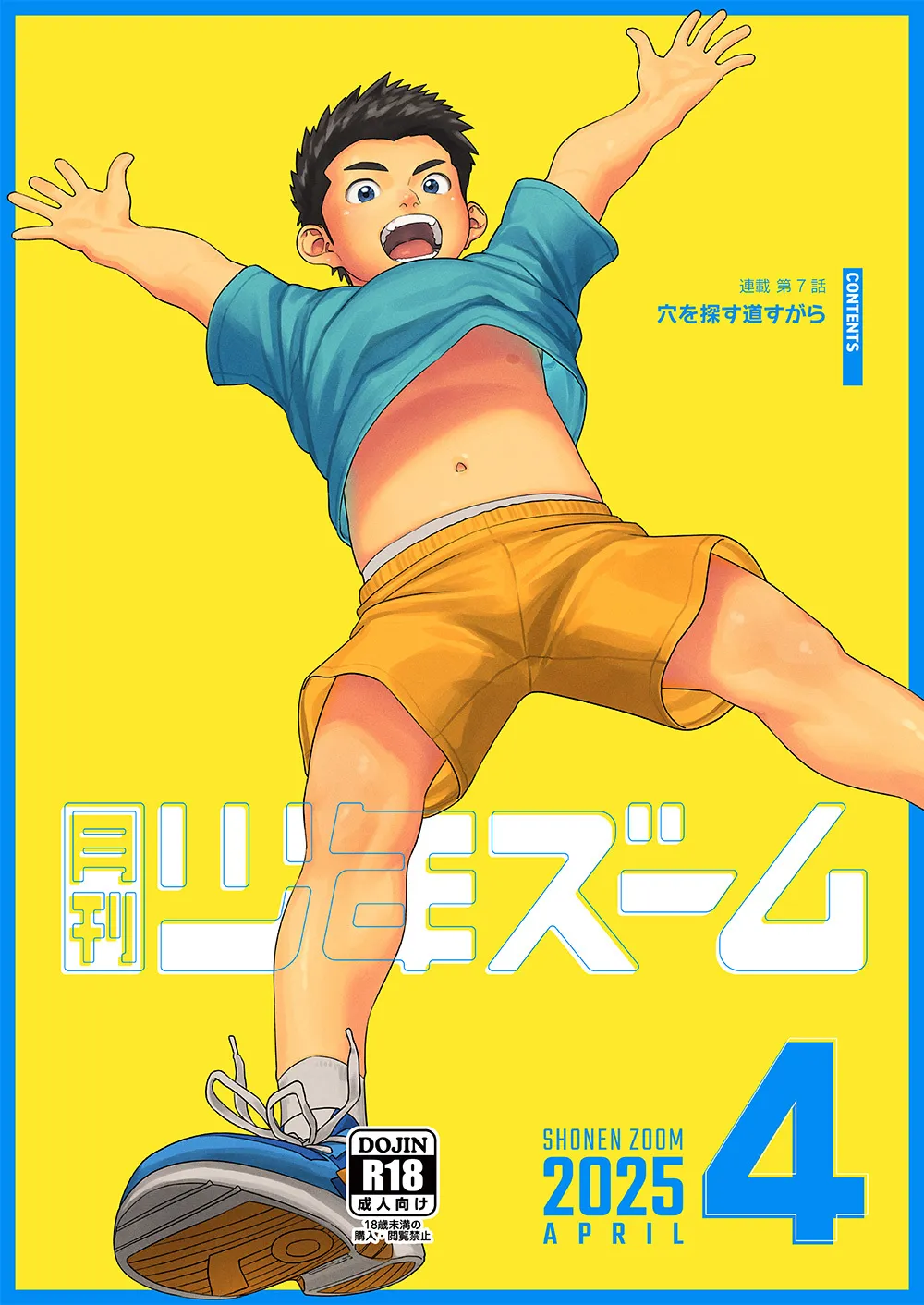 [少年ズーム (重丸しげる)] 月刊少年ズーム 2025年04月号 [DL版]