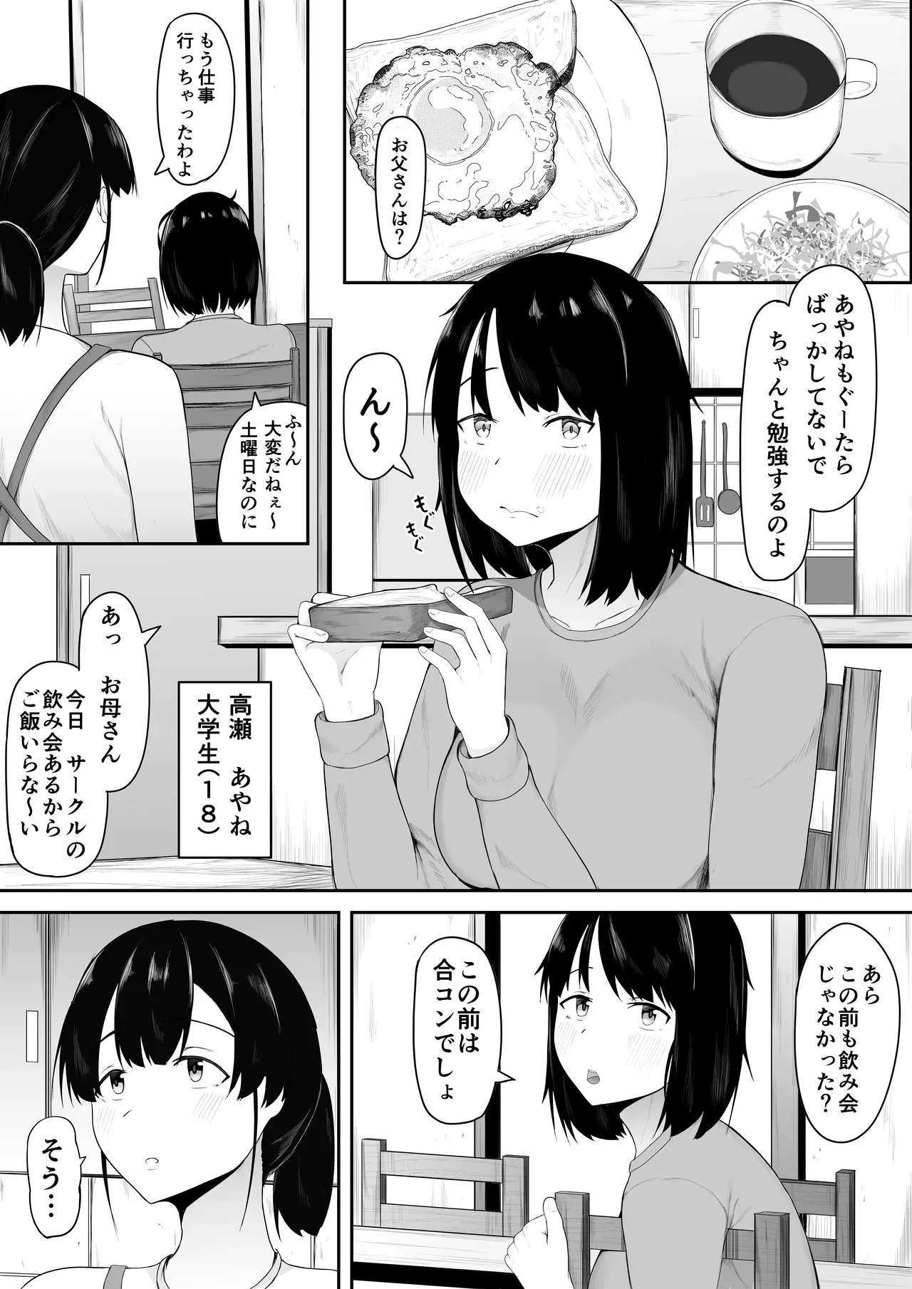 [一起一雄] 娘より本気で恋してます。 [DL版]_4