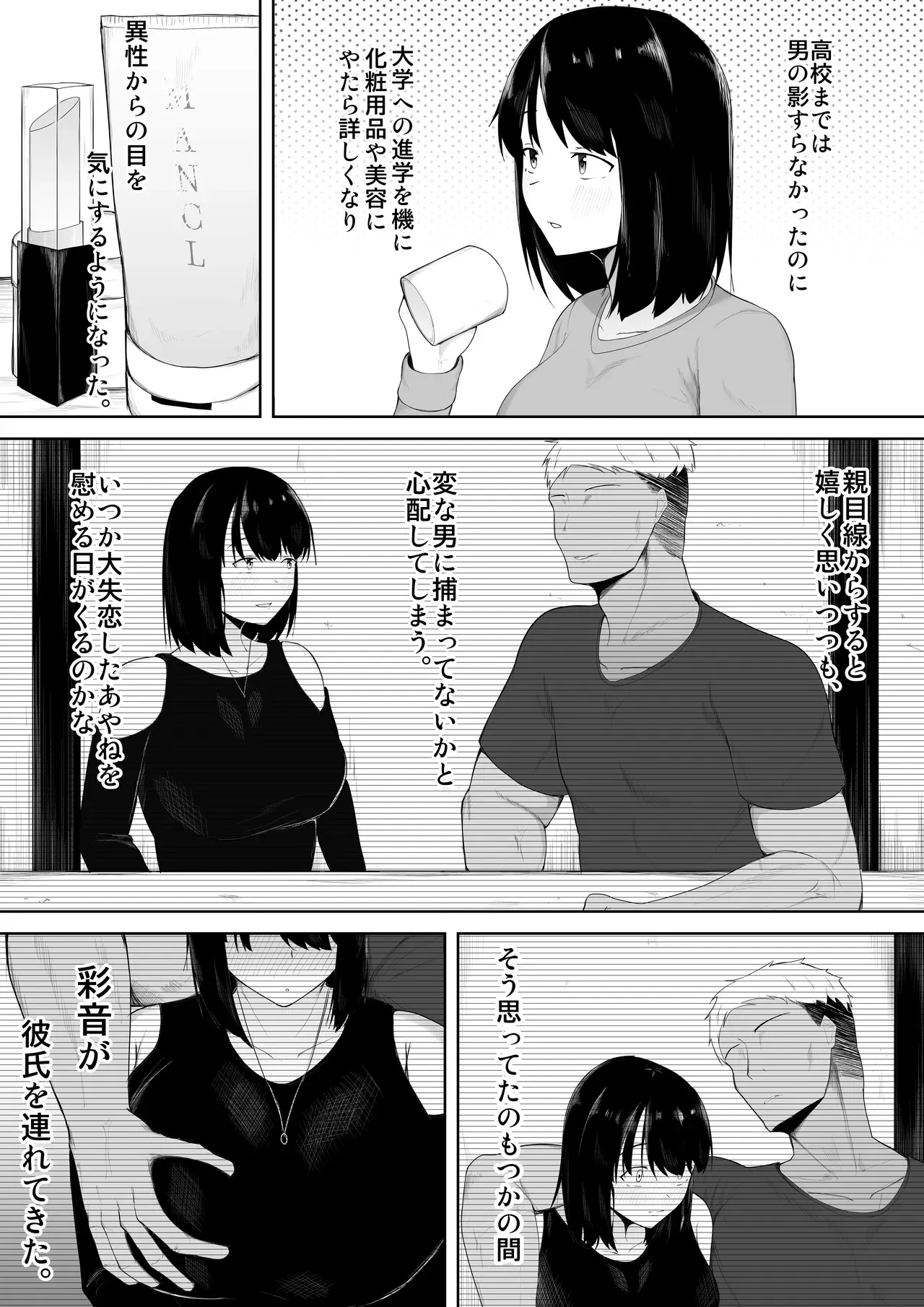 [一起一雄] 娘より本気で恋してます。 [DL版]_5