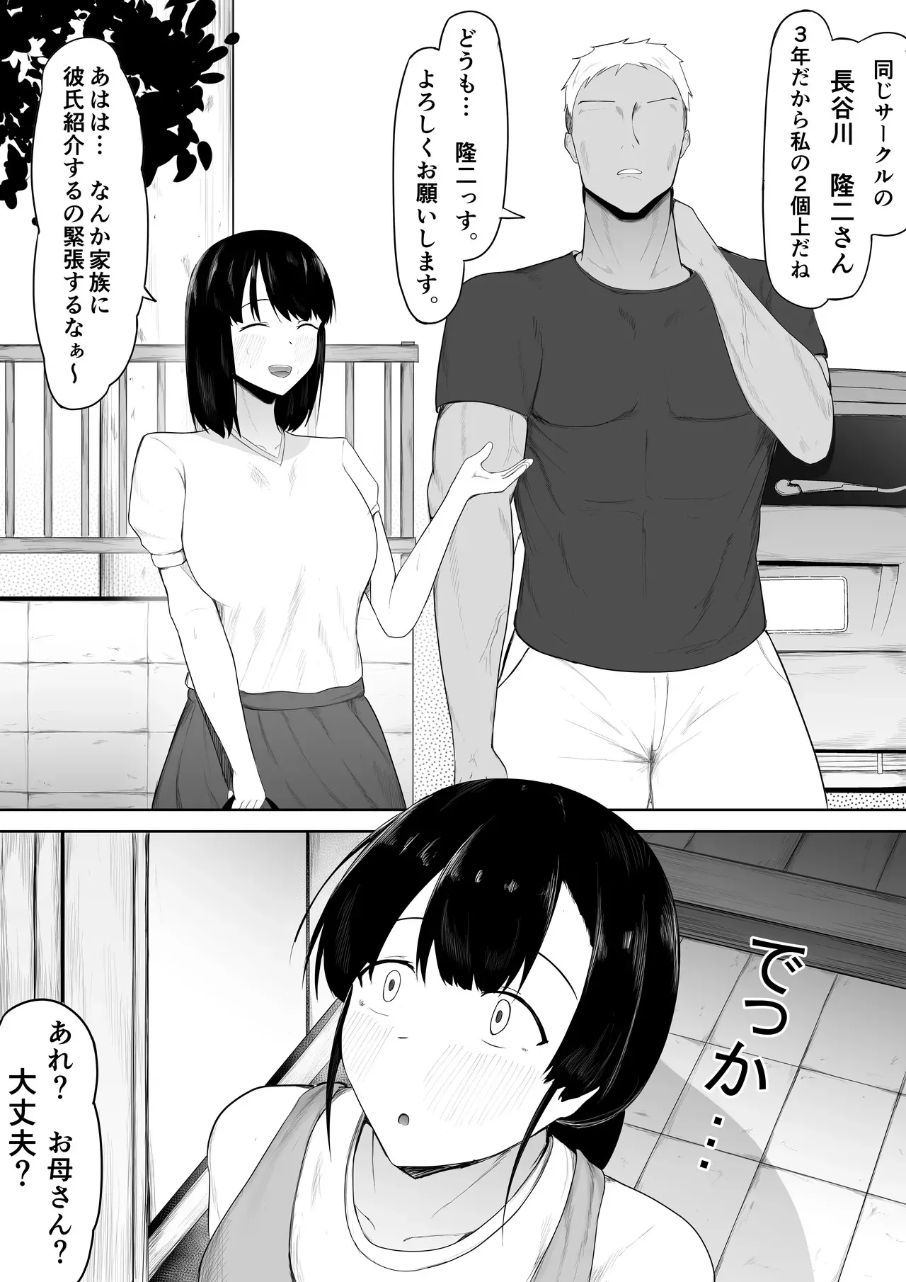 [一起一雄] 娘より本気で恋してます。 [DL版]_6