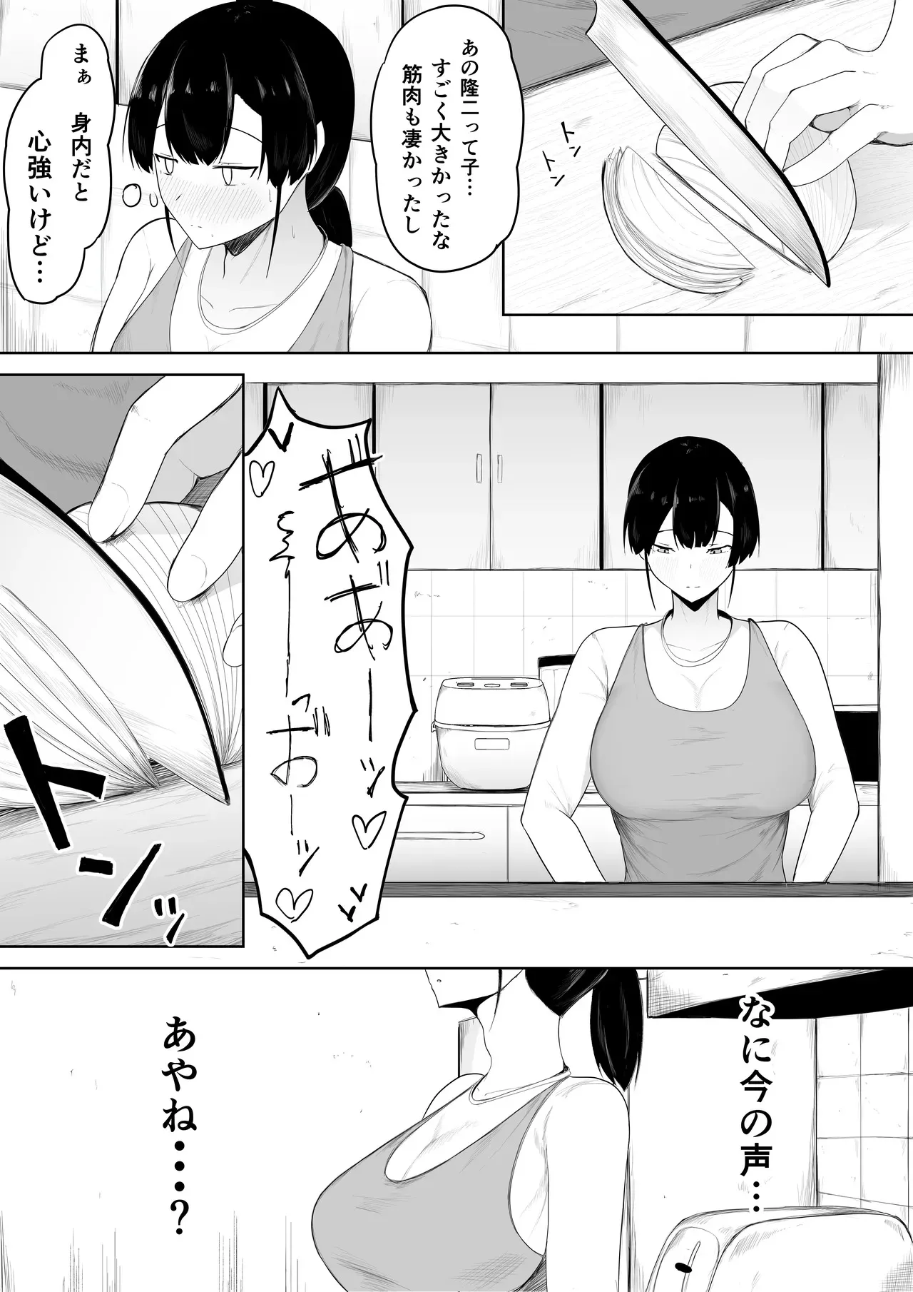 [一起一雄] 娘より本気で恋してます。 [DL版]_7