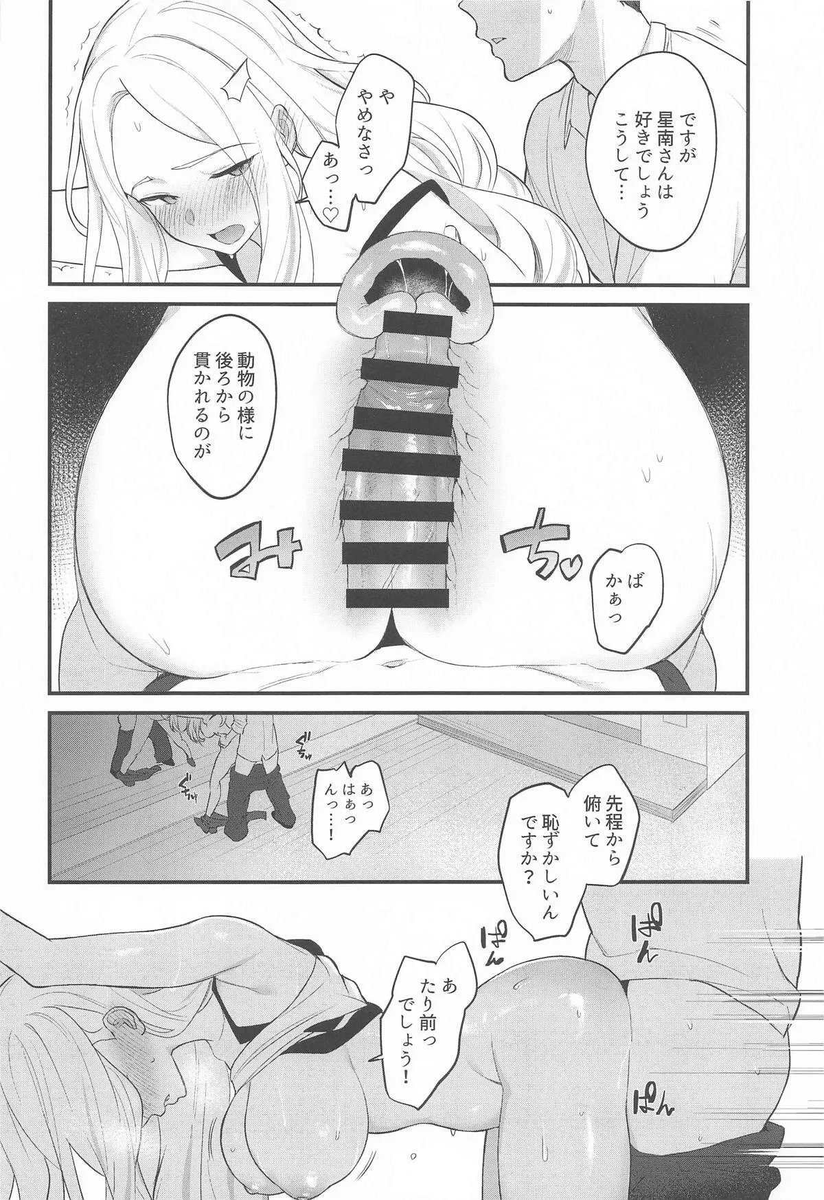 [赤柴本舗] せなえち。_9