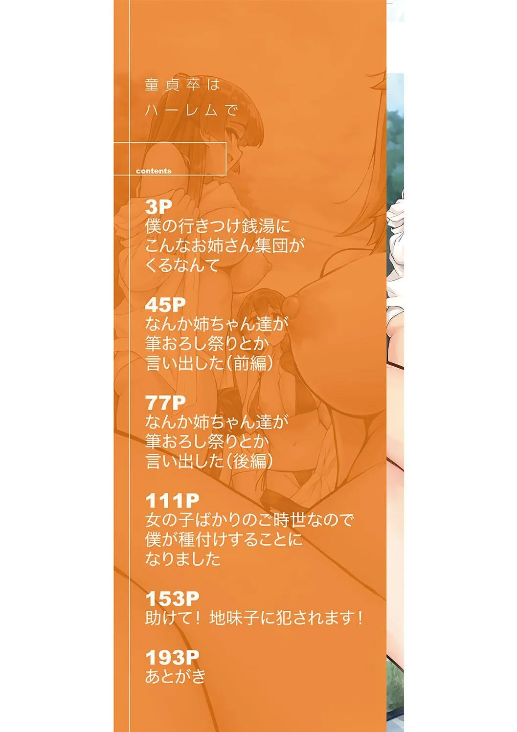 [田町三作] 童貞卒はハーレムで_2