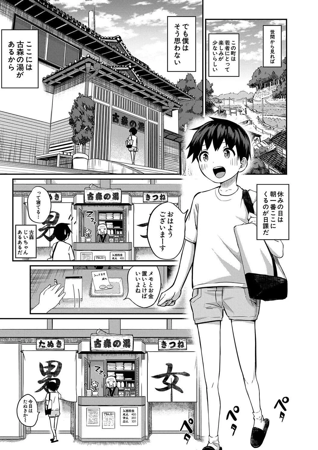[田町三作] 童貞卒はハーレムで_3