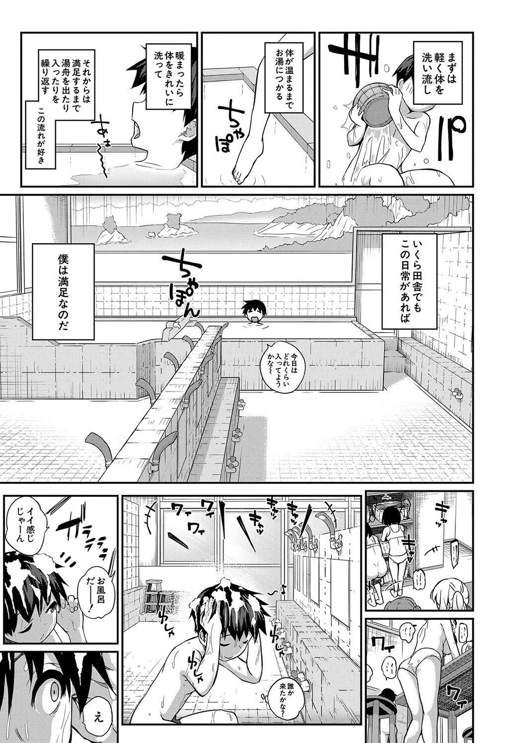[田町三作] 童貞卒はハーレムで_5