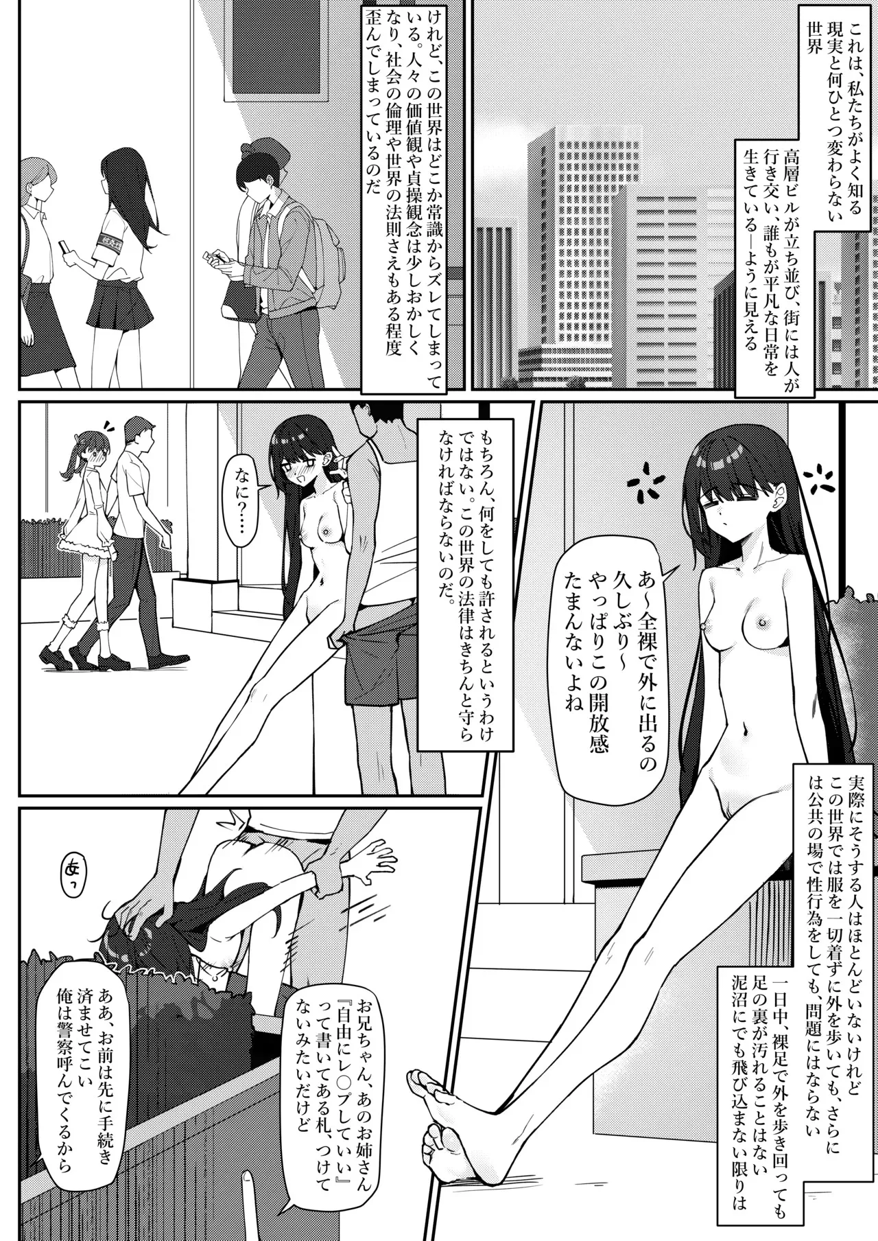[咲凛玖] 今日から全裸登校①_6
