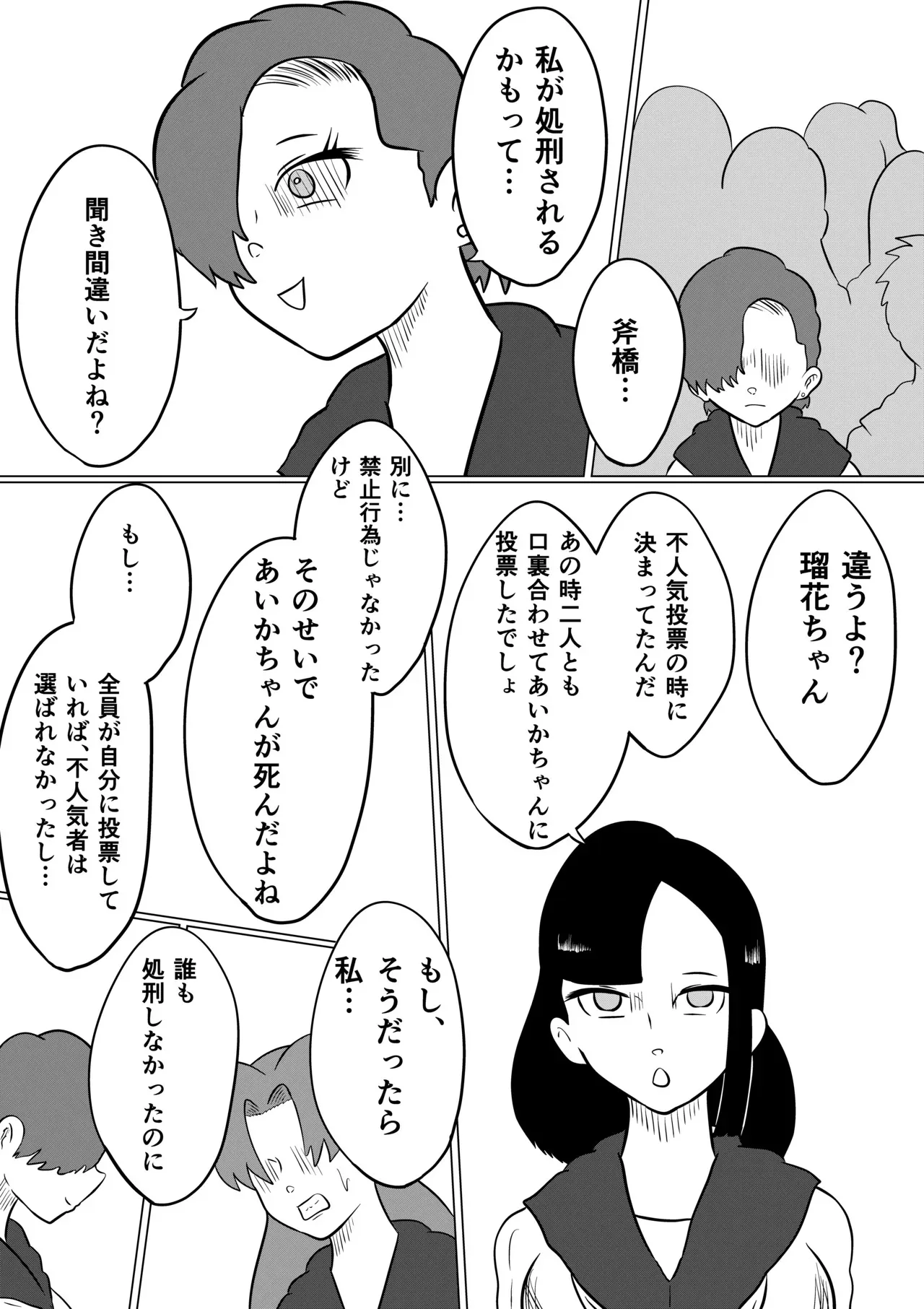 [Kara] スミレ〜くすぐり猟奇事件〜第五話_6