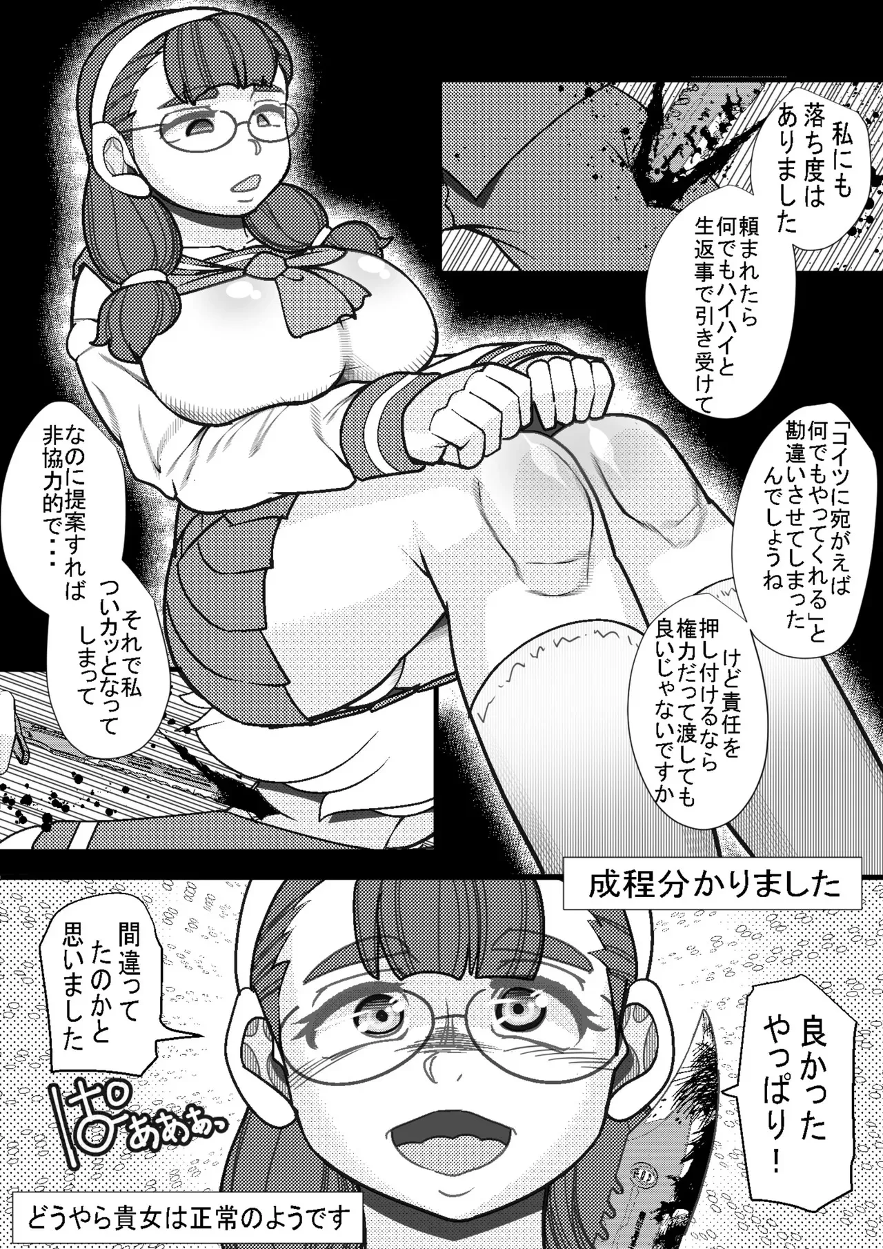 ハラマシ 19_4
