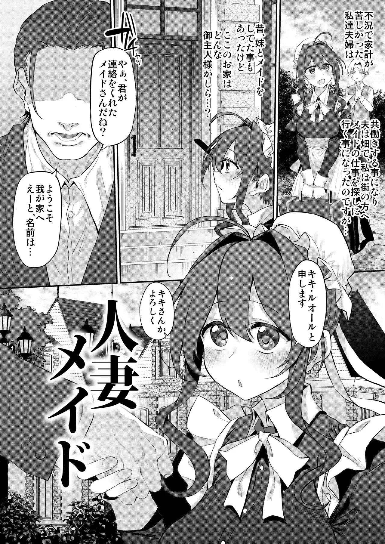 [Marked-two (スガヒデオ)] 人妻メイド [DL版]_4