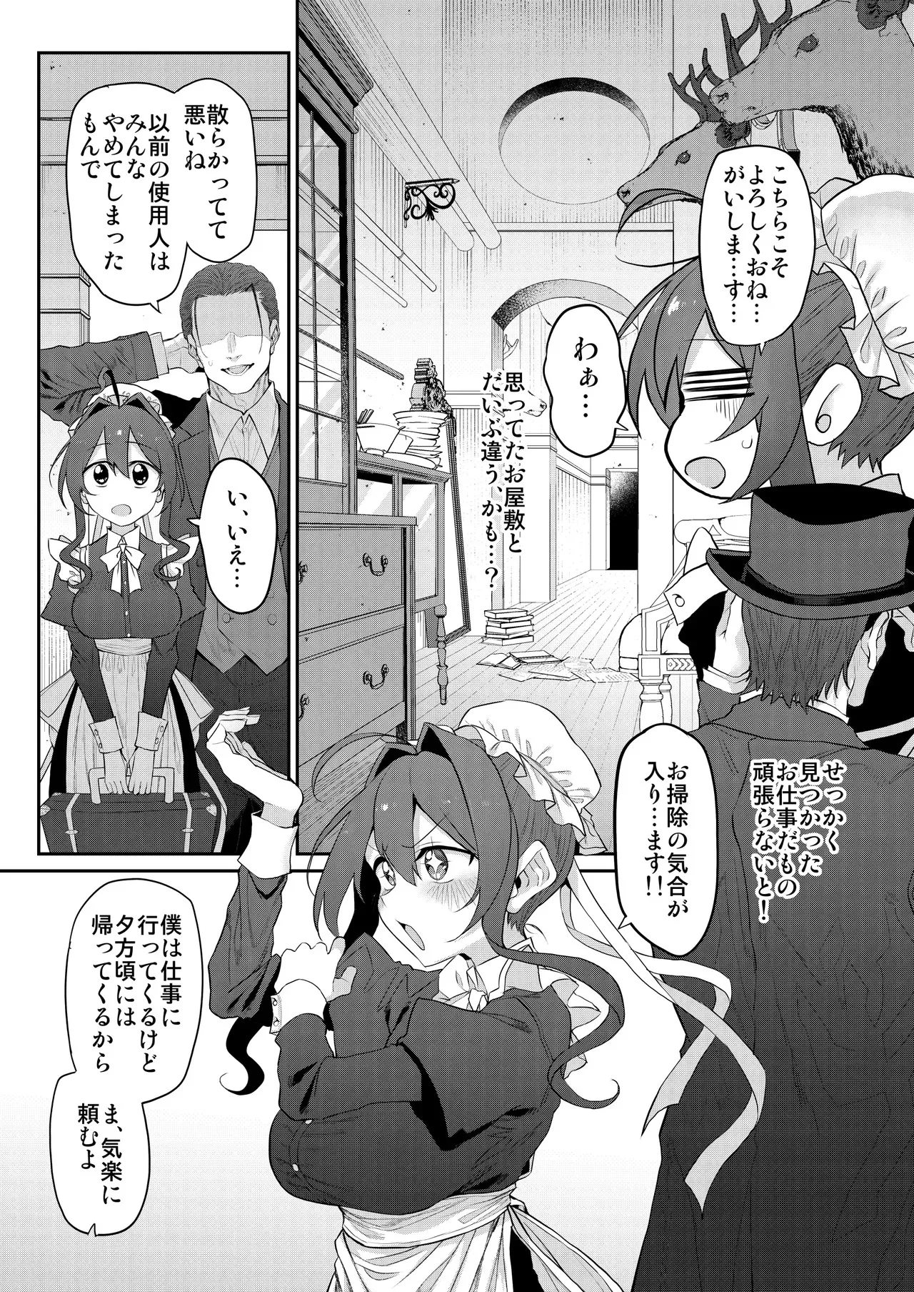 [Marked-two (スガヒデオ)] 人妻メイド [DL版]_5