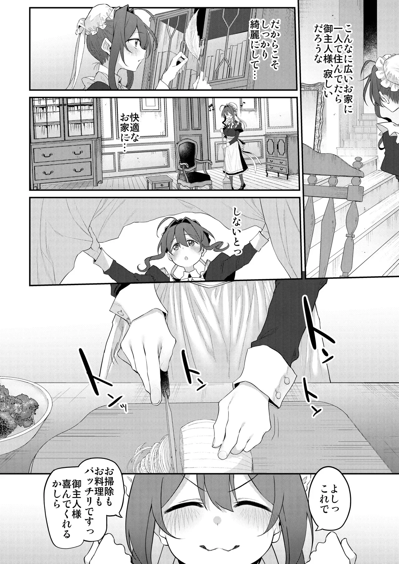 [Marked-two (スガヒデオ)] 人妻メイド [DL版]_6