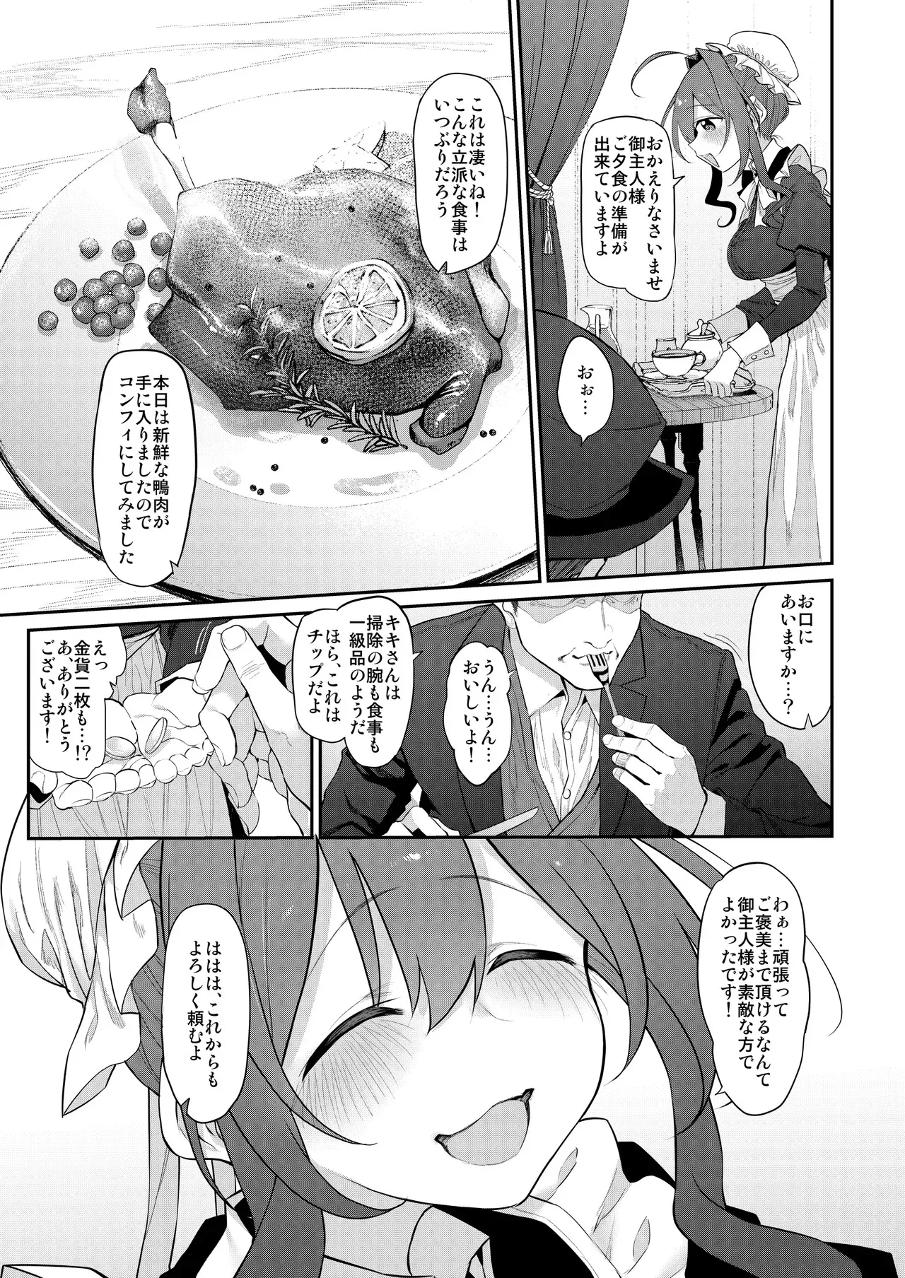 [Marked-two (スガヒデオ)] 人妻メイド [DL版]_7