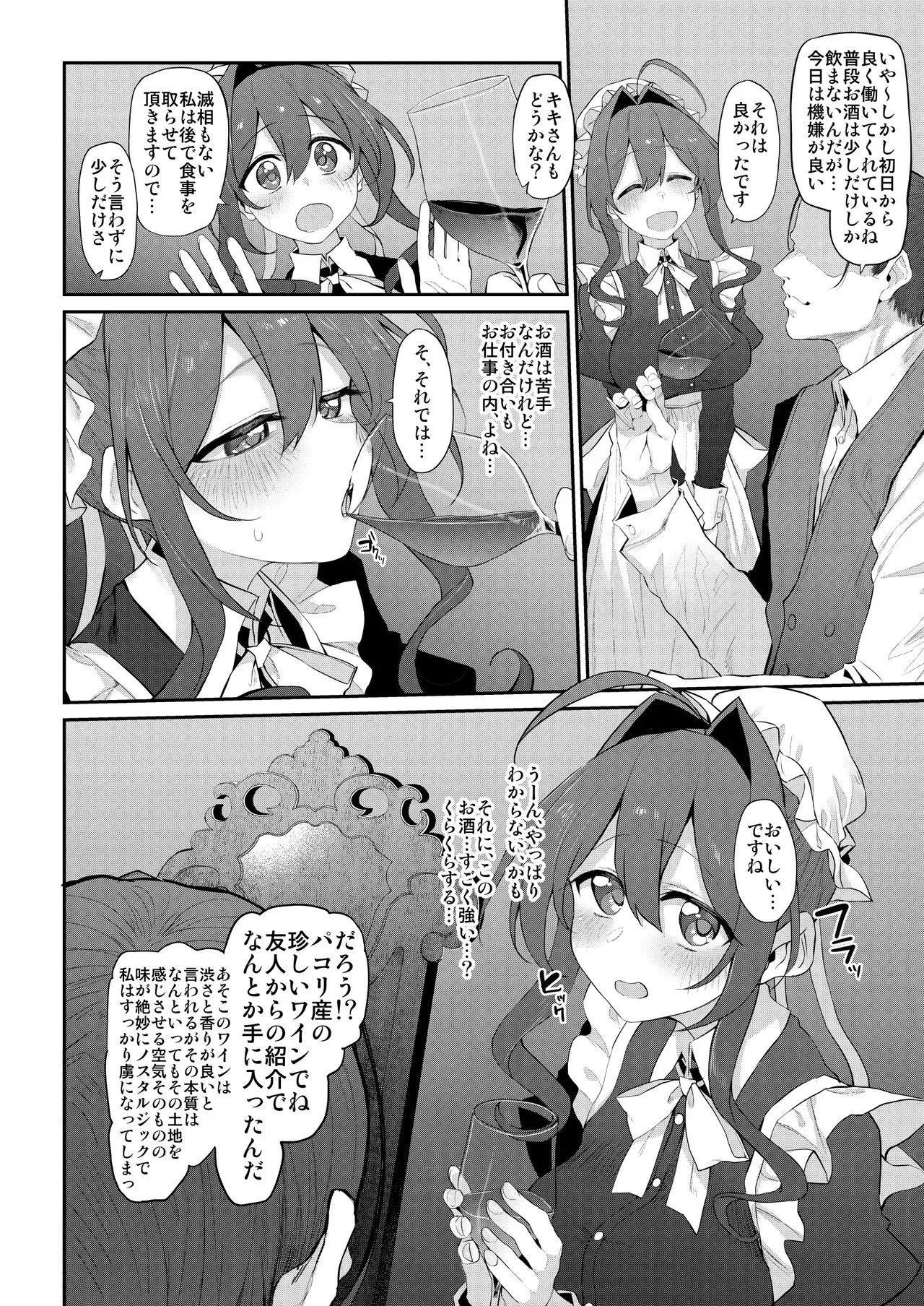 [Marked-two (スガヒデオ)] 人妻メイド [DL版]_8