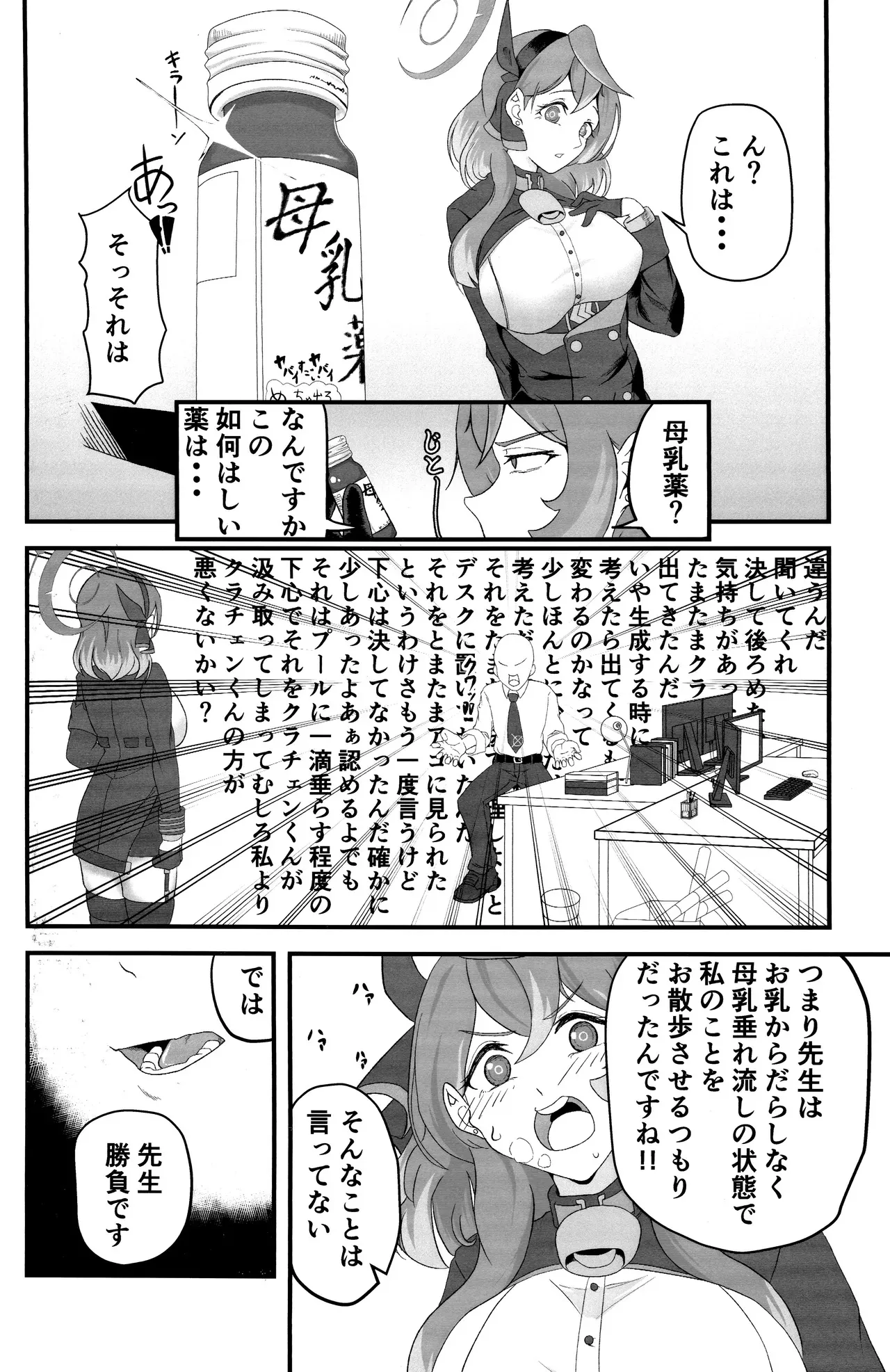 (C104) [水ろく (ナカムラ)] 先生のせいですからね (牛) (ブルーアーカイブ)_3