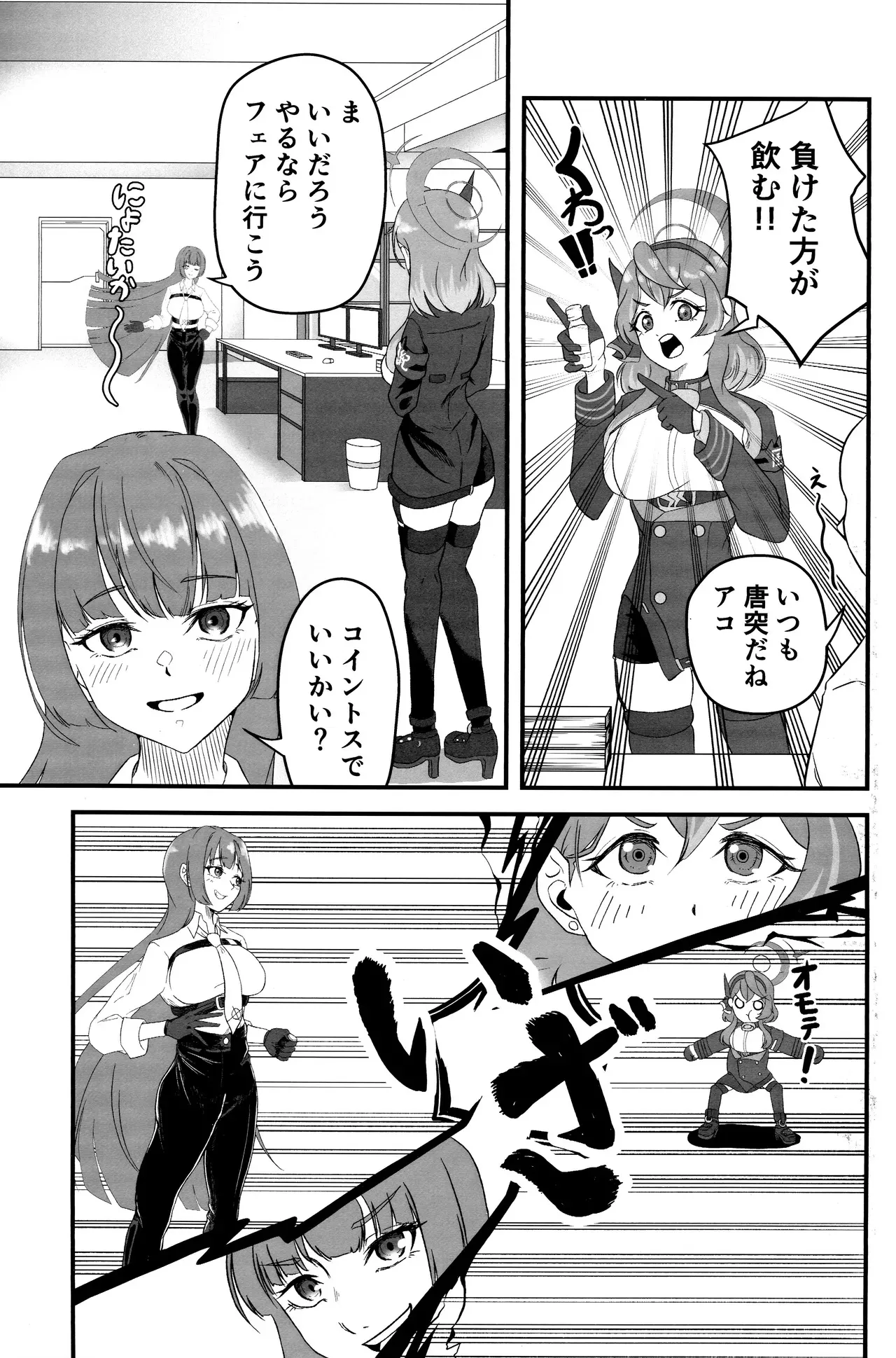 (C104) [水ろく (ナカムラ)] 先生のせいですからね (牛) (ブルーアーカイブ)_4