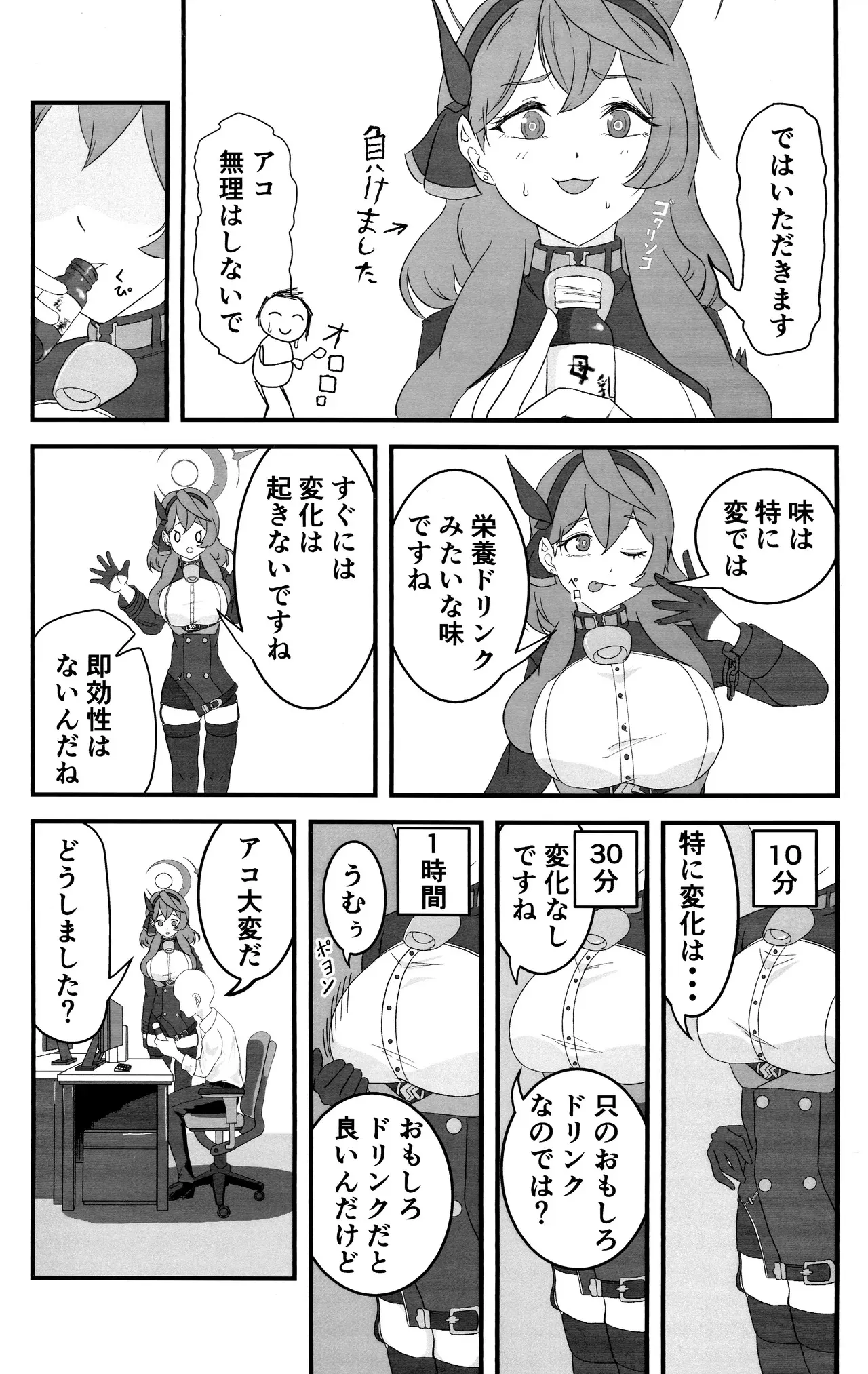 (C104) [水ろく (ナカムラ)] 先生のせいですからね (牛) (ブルーアーカイブ)_5