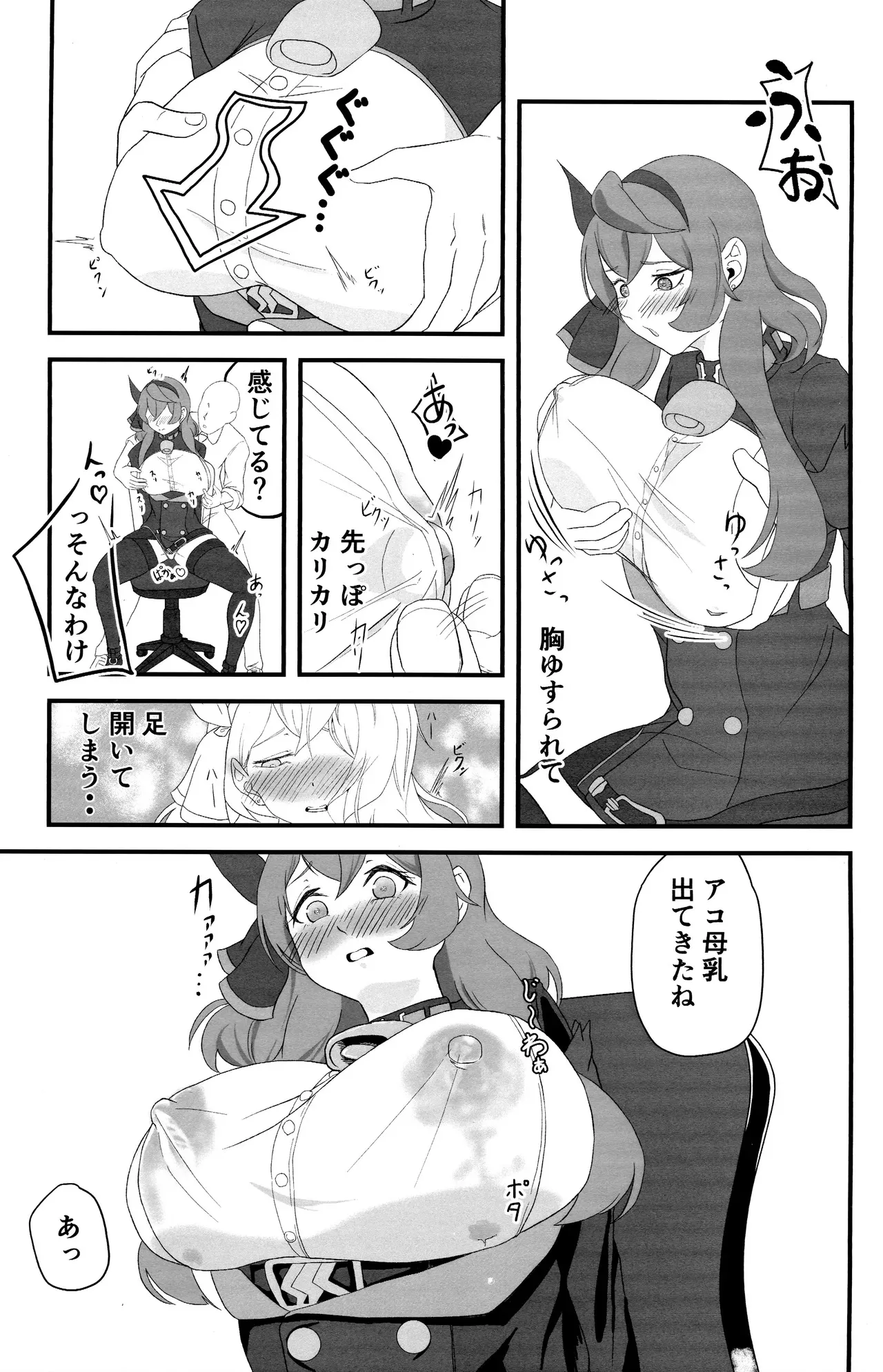 (C104) [水ろく (ナカムラ)] 先生のせいですからね (牛) (ブルーアーカイブ)_8