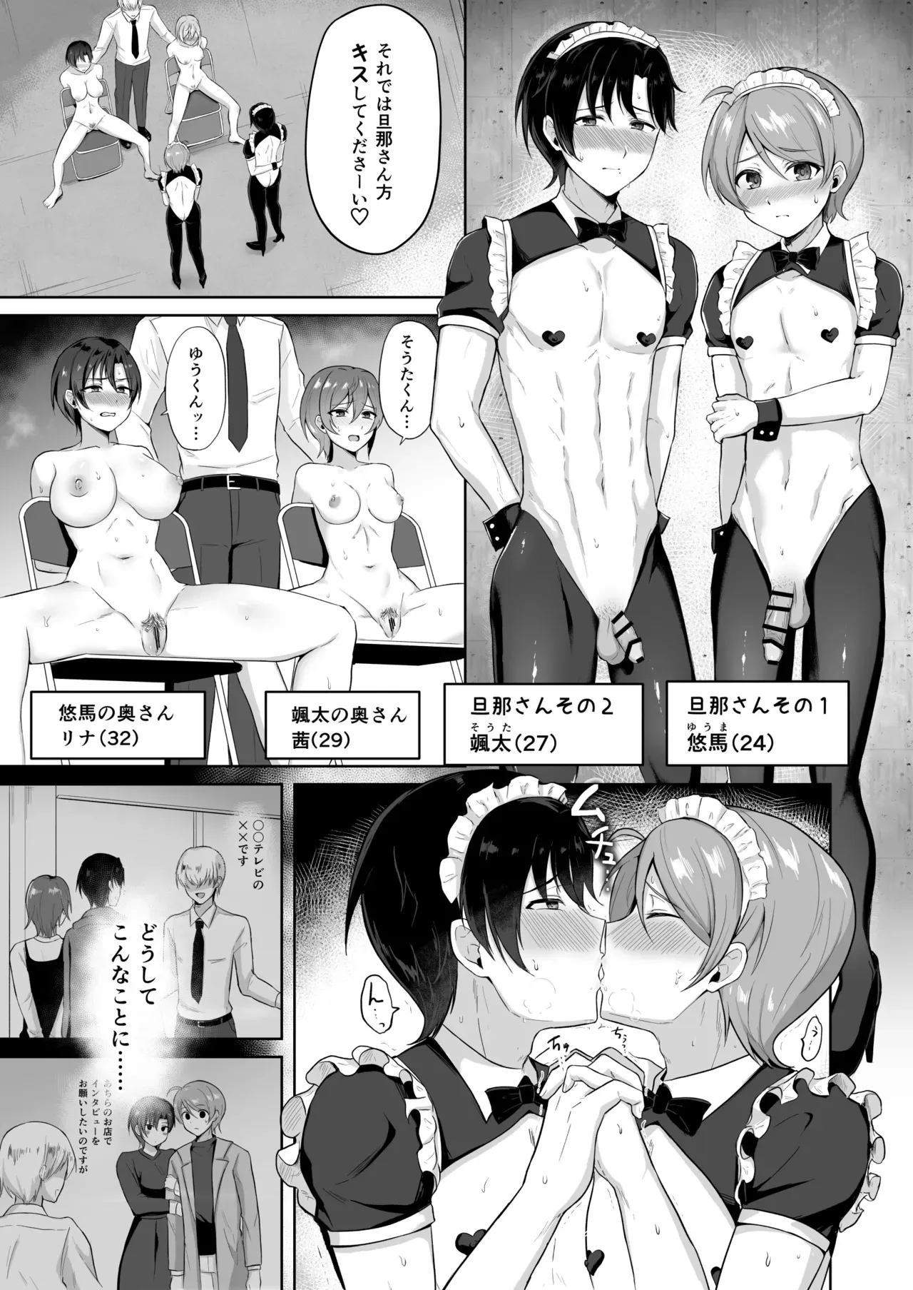[シャア奴] 妻の前でホモHされられる夫たち♡