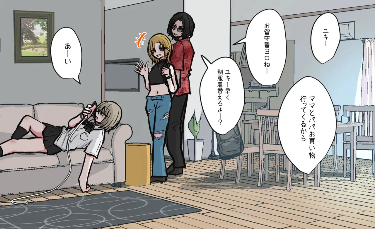 [とりもぐら] リビングで開放オナニーする親友ちゃん