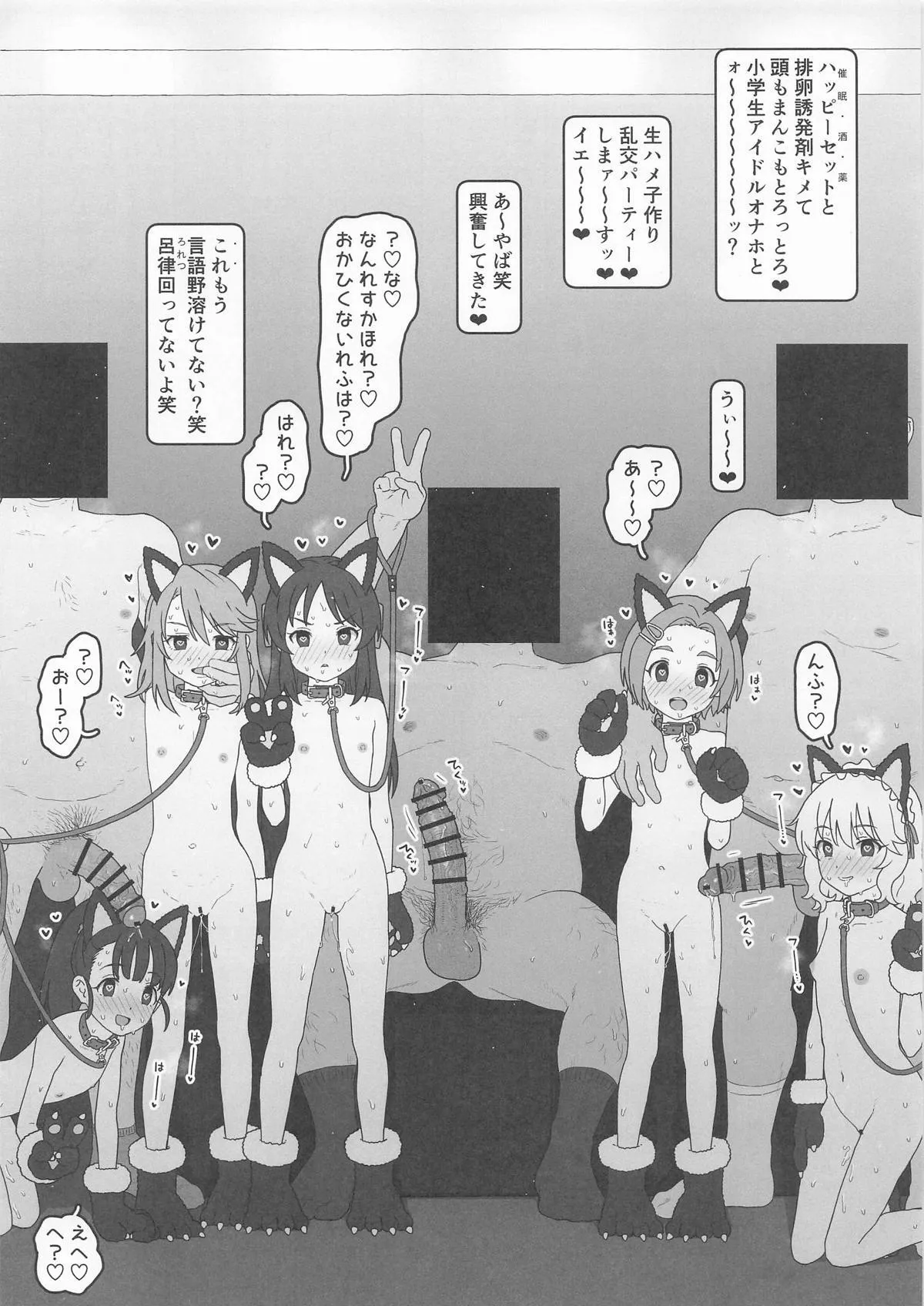 (サンクリ2025 Summer) [セカンドカラー (たいぷはてな)] こどもアイドルをすきほーだいしていでんしまぜまぜはらませにゃんこ (アイドルマスター シンデレラガールズ、学園アイドルマスター)_2