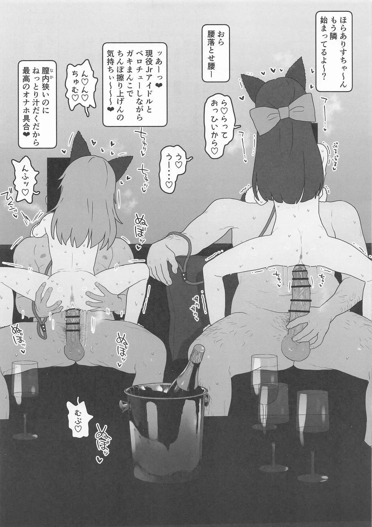 (サンクリ2025 Summer) [セカンドカラー (たいぷはてな)] こどもアイドルをすきほーだいしていでんしまぜまぜはらませにゃんこ (アイドルマスター シンデレラガールズ、学園アイドルマスター)_6