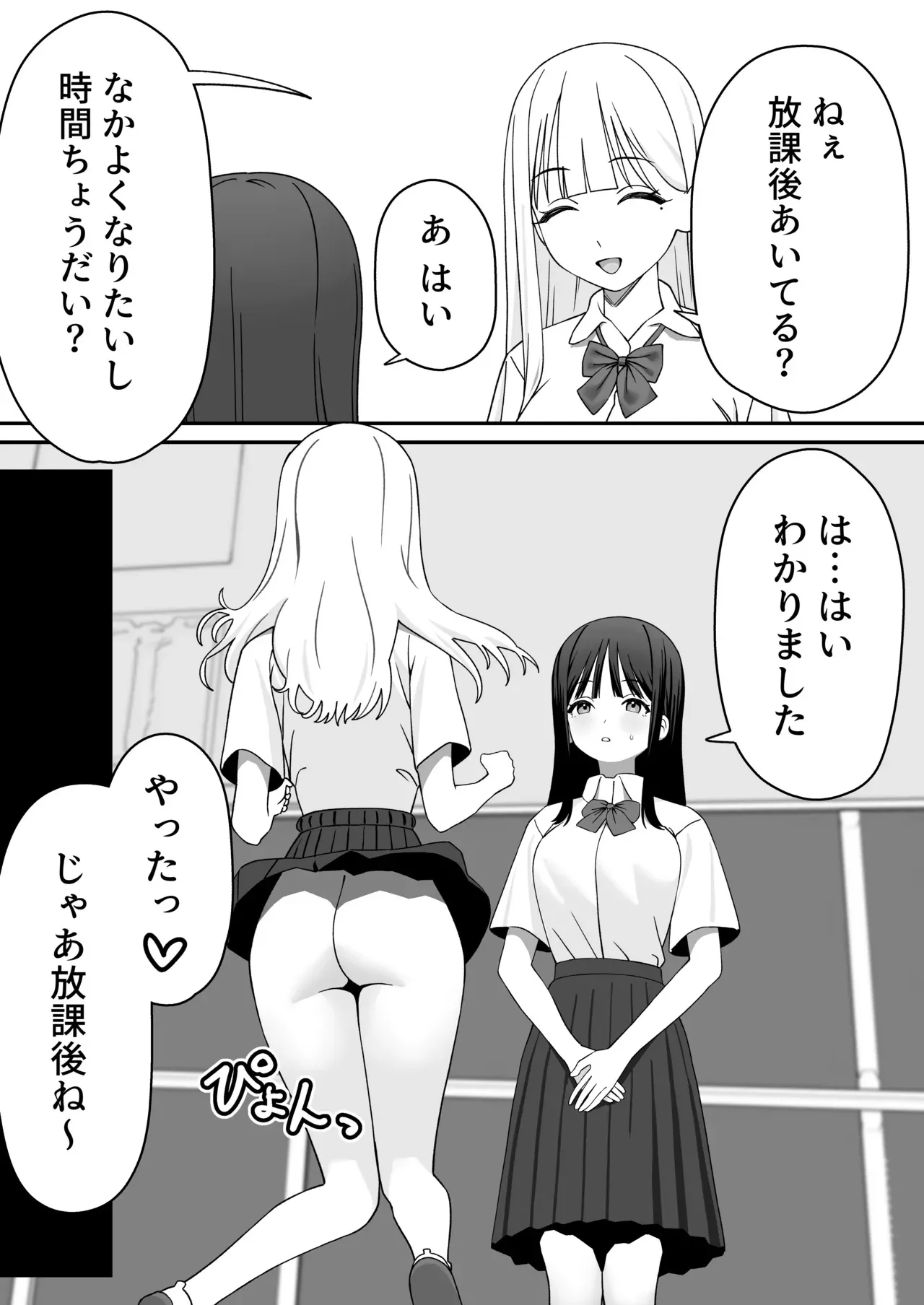 [福澤屋さん(福澤)] ふたなりぎゃう転入生を食う [DL版]_8