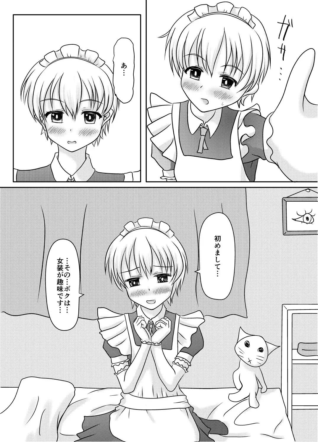 [マーガリンロール (プルプル)] 男の娘でイこっ！！_2