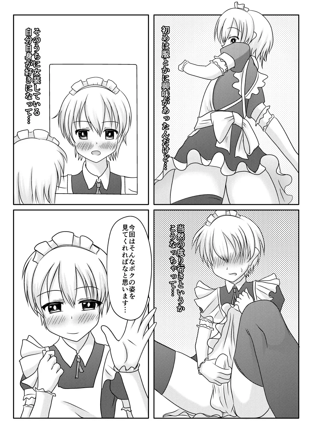 [マーガリンロール (プルプル)] 男の娘でイこっ！！_3