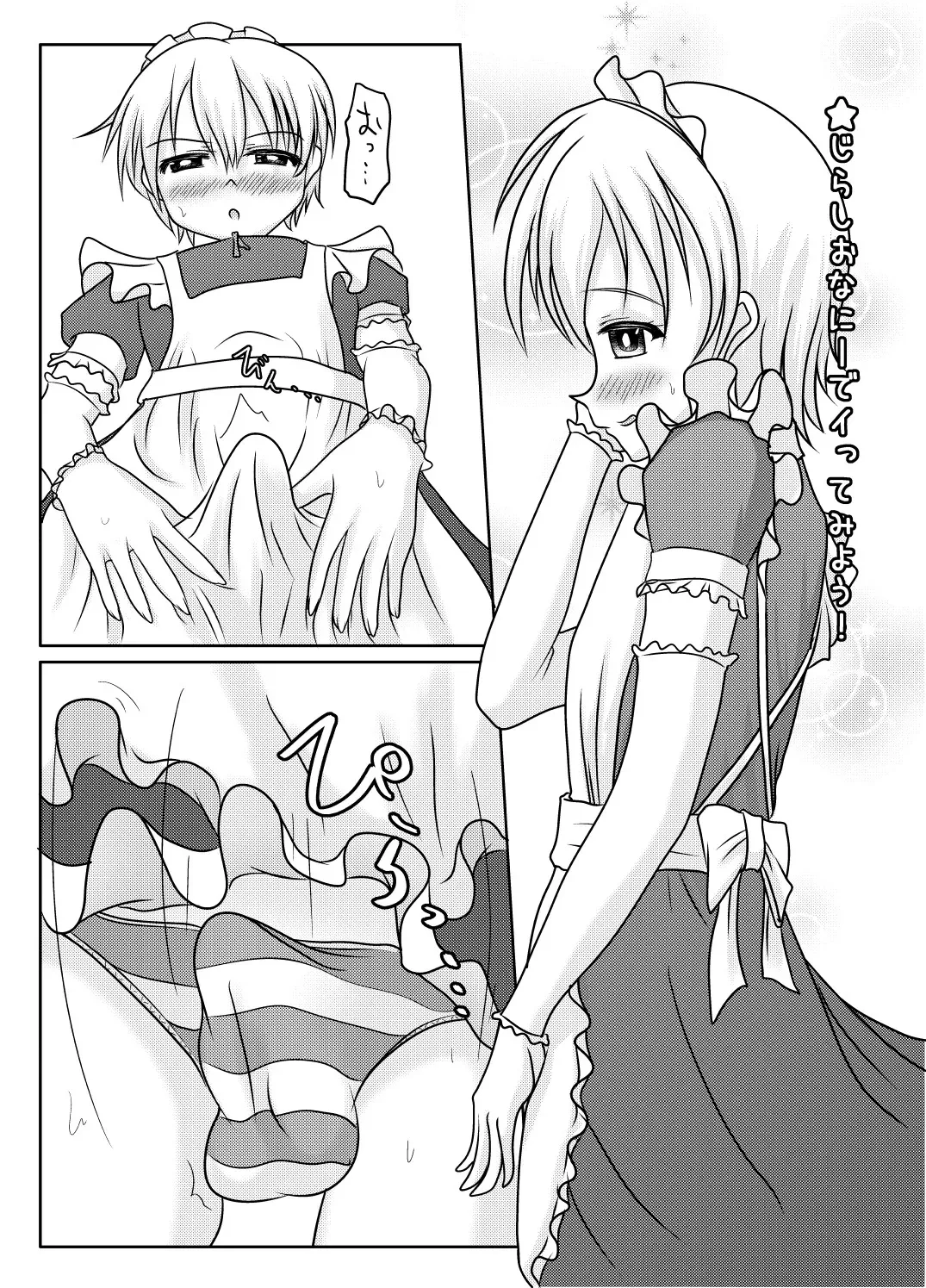 [マーガリンロール (プルプル)] 男の娘でイこっ！！_4